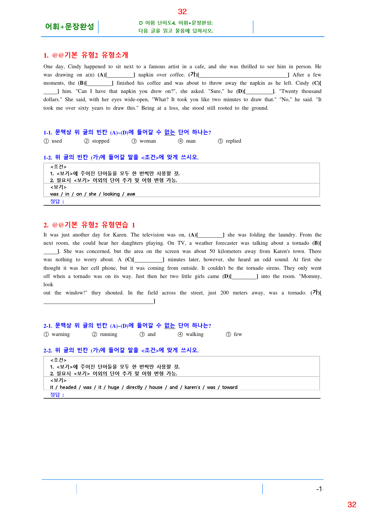 수능유형 PICK 기본 유형2, 19종 자료, 67쪽 100제_preview_32