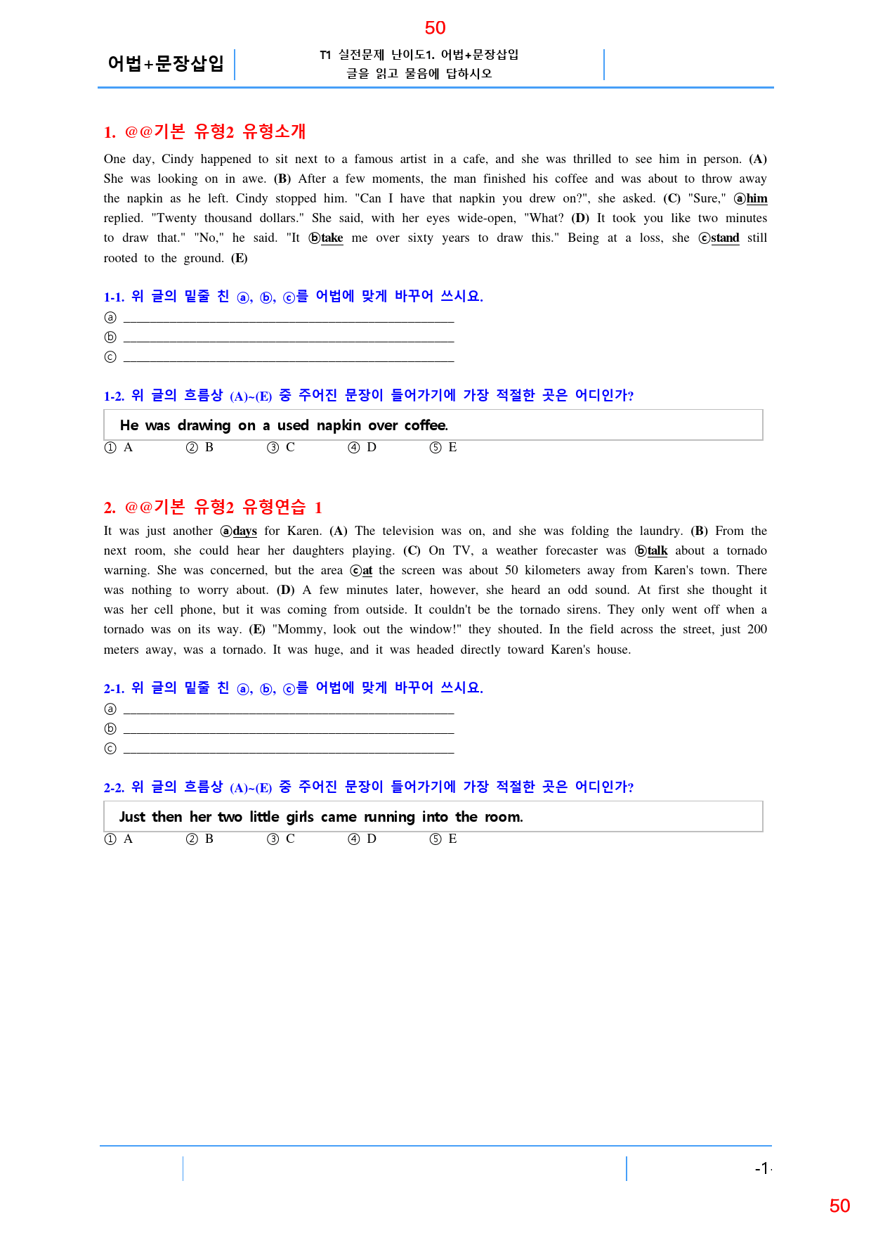수능유형 PICK 기본 유형2, 19종 자료, 67쪽 100제_preview_50