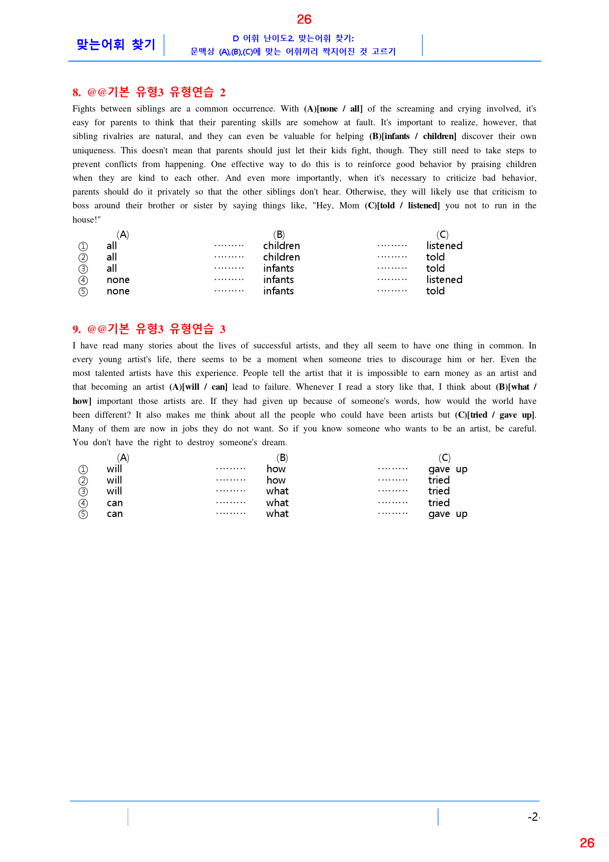 수능유형 PICK 기본 유형3, 19종 자료, 62쪽 100제_preview_26