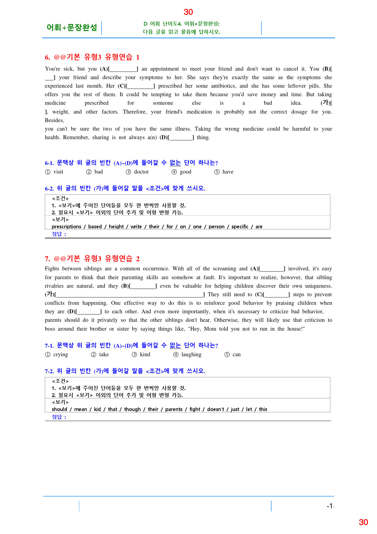 수능유형 PICK 기본 유형3, 19종 자료, 62쪽 100제_preview_30