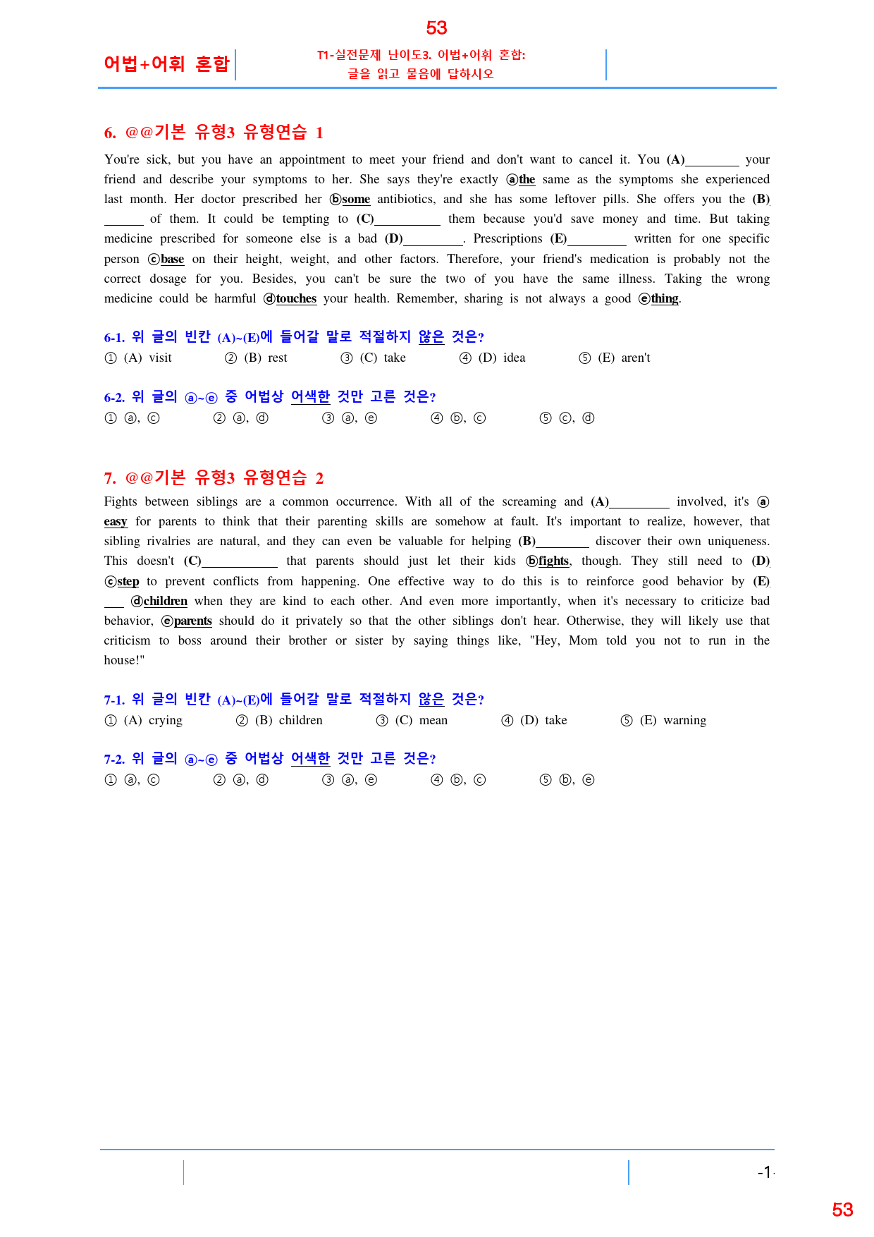 수능유형 PICK 기본 유형3, 19종 자료, 62쪽 100제_preview_53