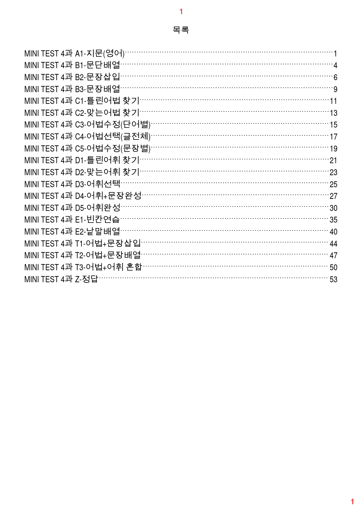 수능유형 PICK 기본 MT4, 19종 자료, 62쪽 100제_preview_1