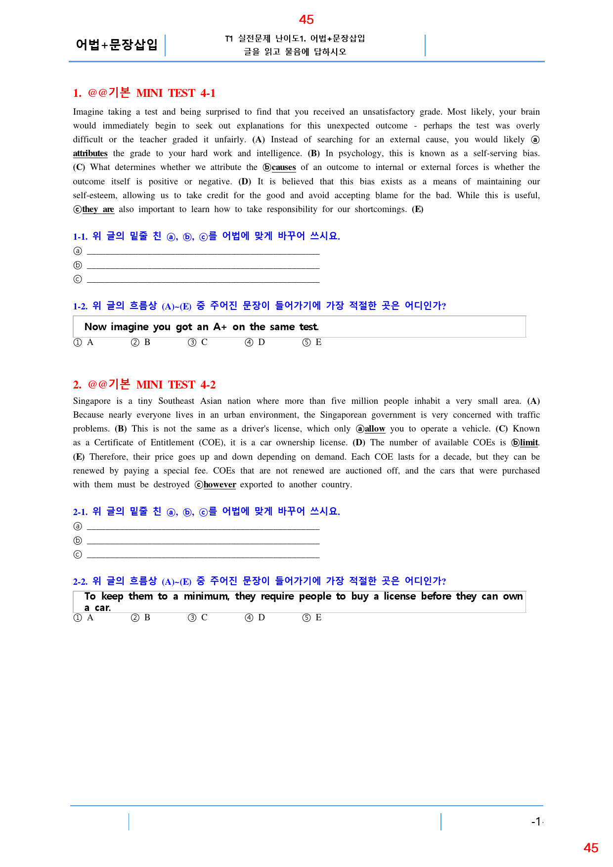 수능유형 PICK 기본 MT4, 19종 자료, 62쪽 100제_preview_45