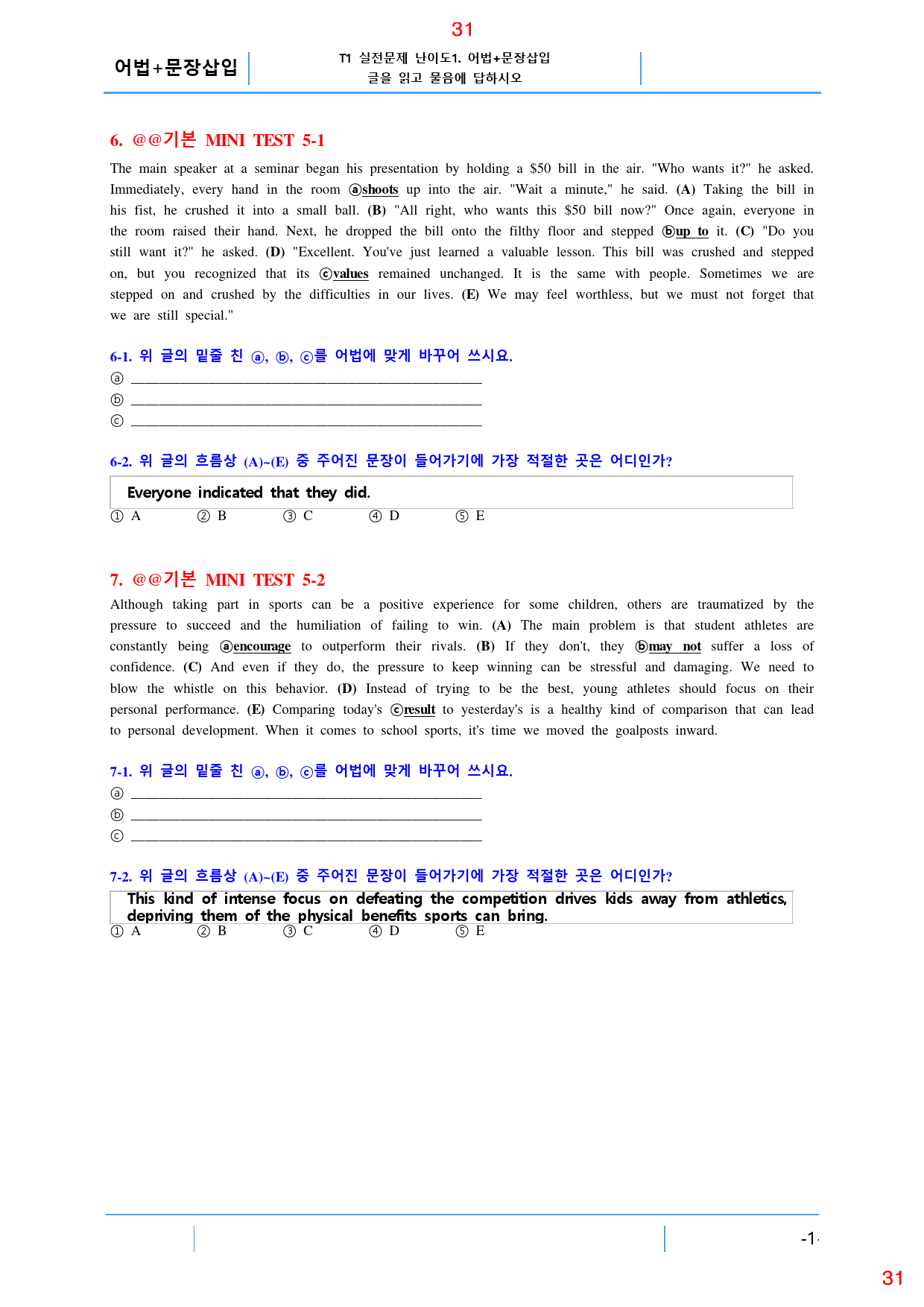 수능유형 PICK 기본 MT5, 19종 자료, 43쪽 60제_preview_31