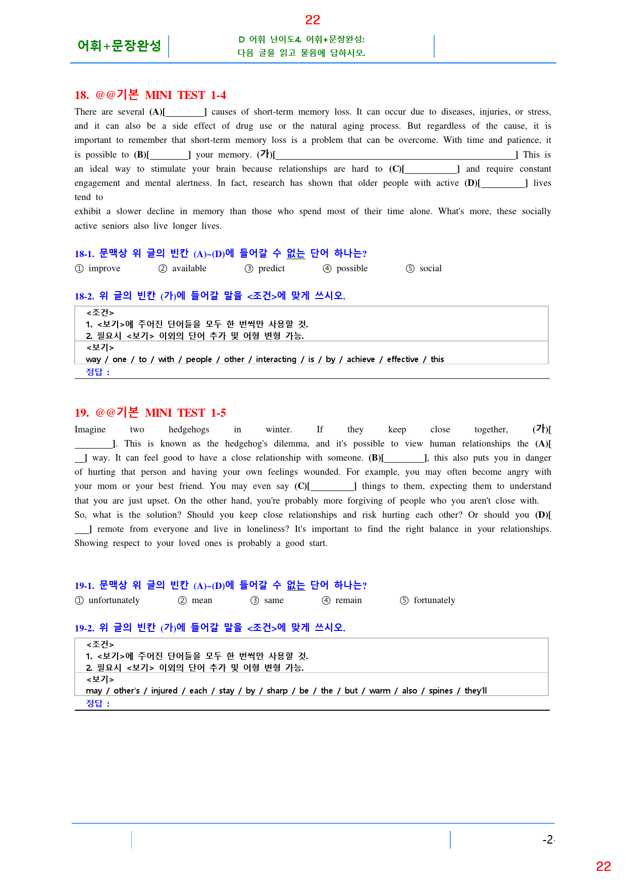 수능유형 PICK 기본 MT1, 19종 자료, 48쪽 80제_preview_22