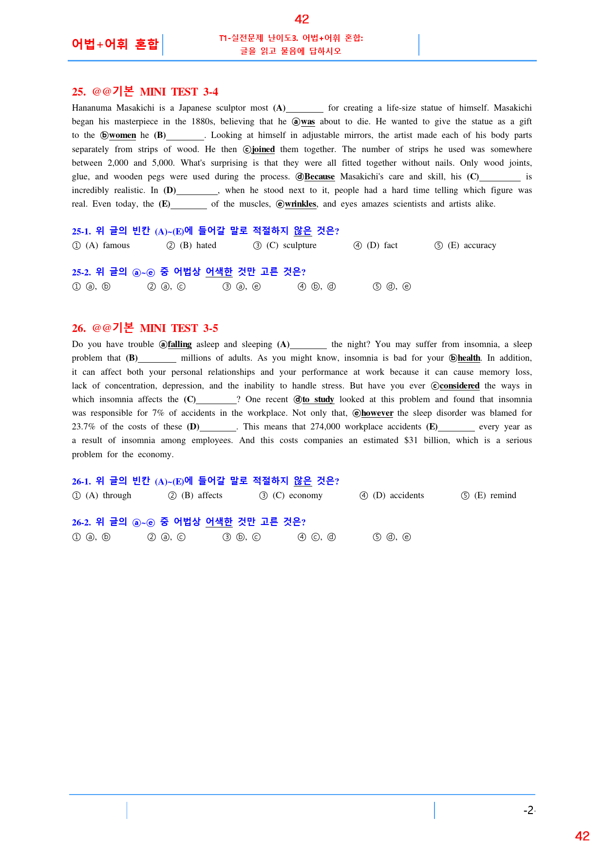 수능유형 PICK 기본 MT3, 19종 자료, 50쪽 40제_preview_42