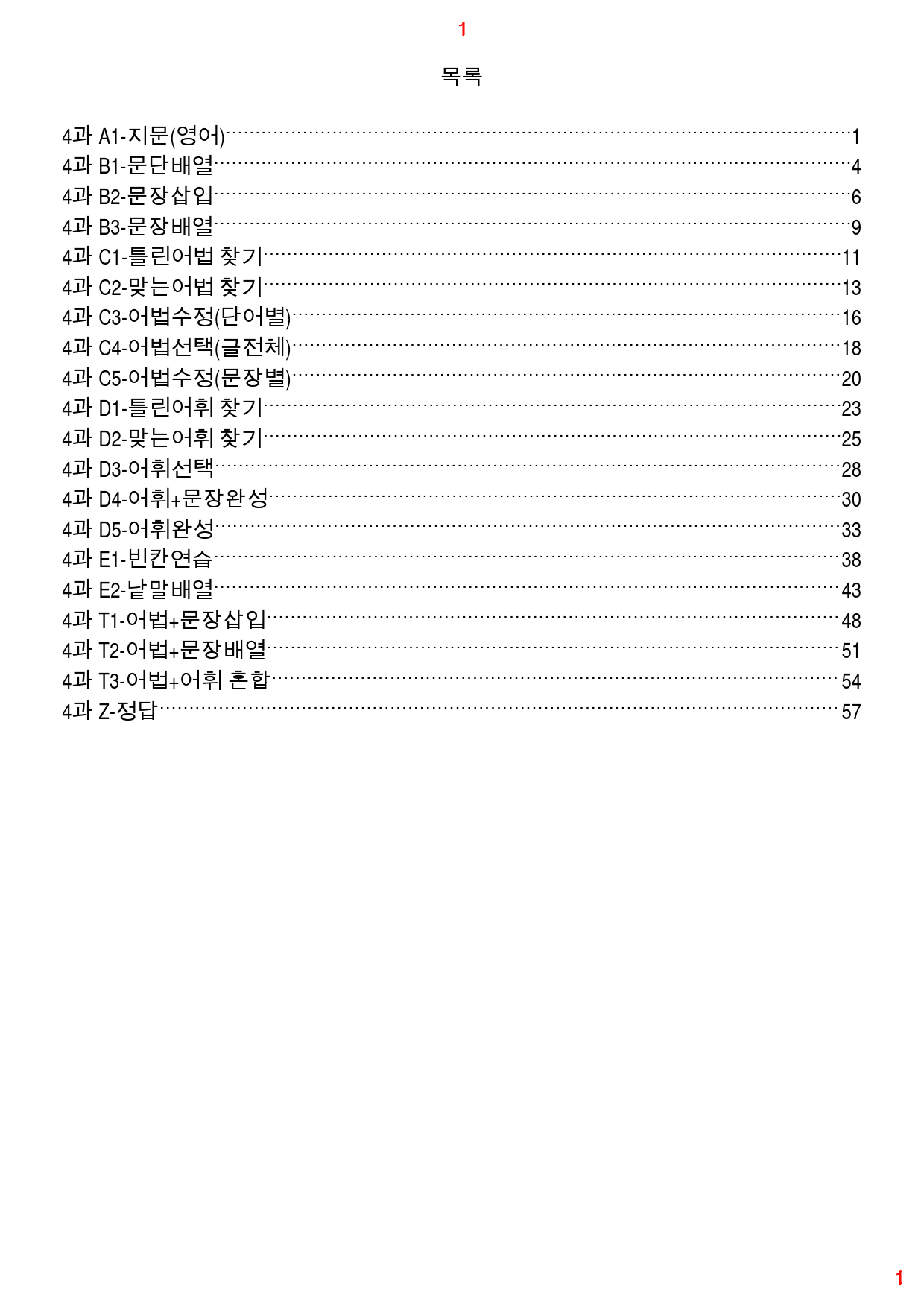수능유형 PICK 기본 유형4, 19종 자료, 65쪽 100제_preview_1