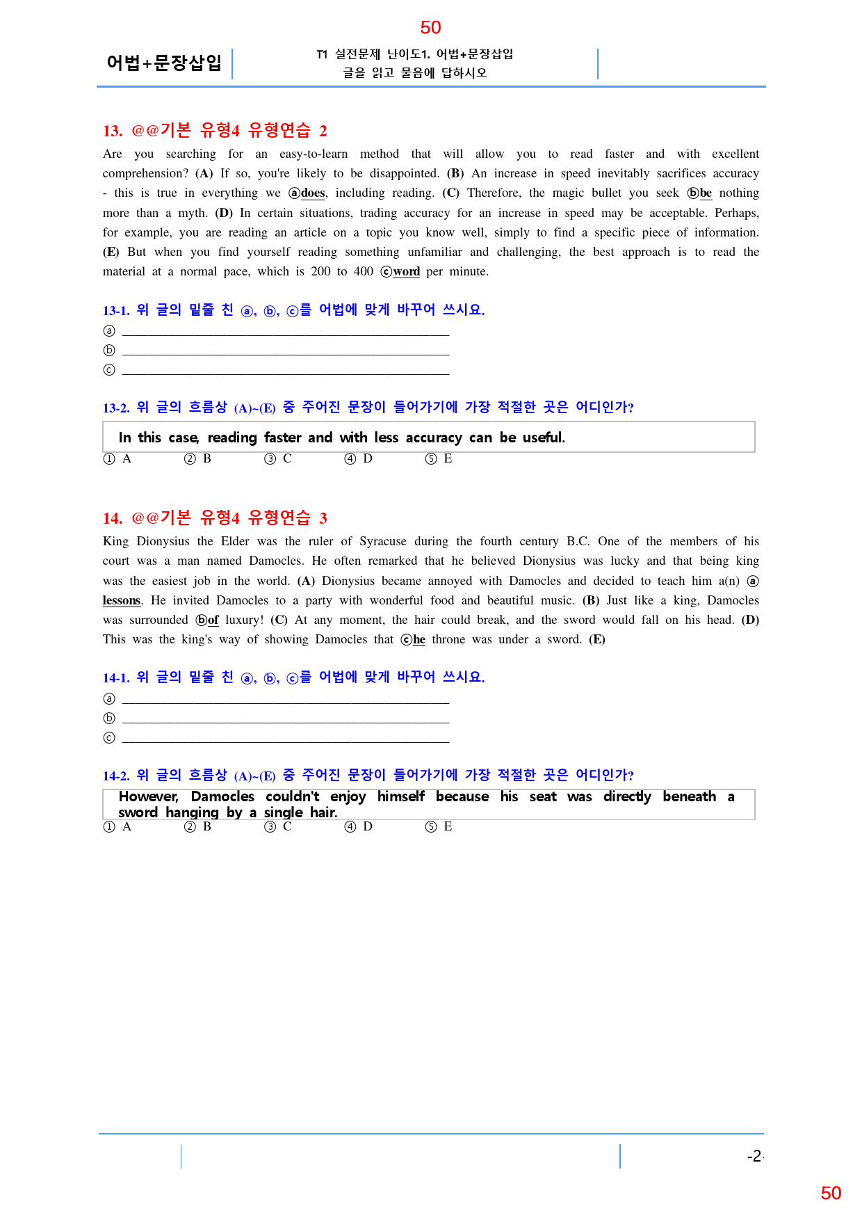 수능유형 PICK 기본 유형4, 19종 자료, 65쪽 100제_preview_50