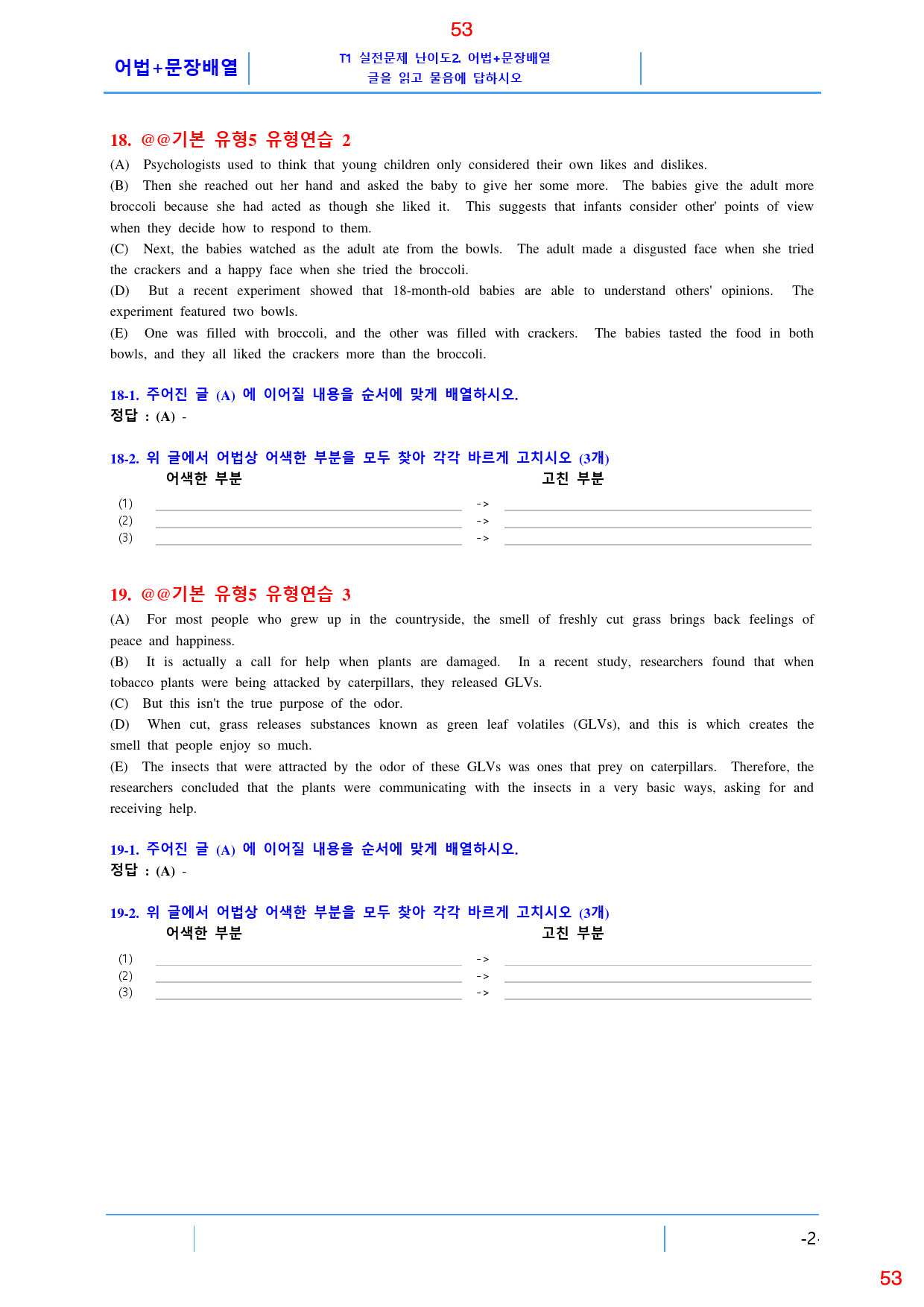 수능유형 PICK 기본 유형5, 19종 자료, 65쪽 100제_preview_53
