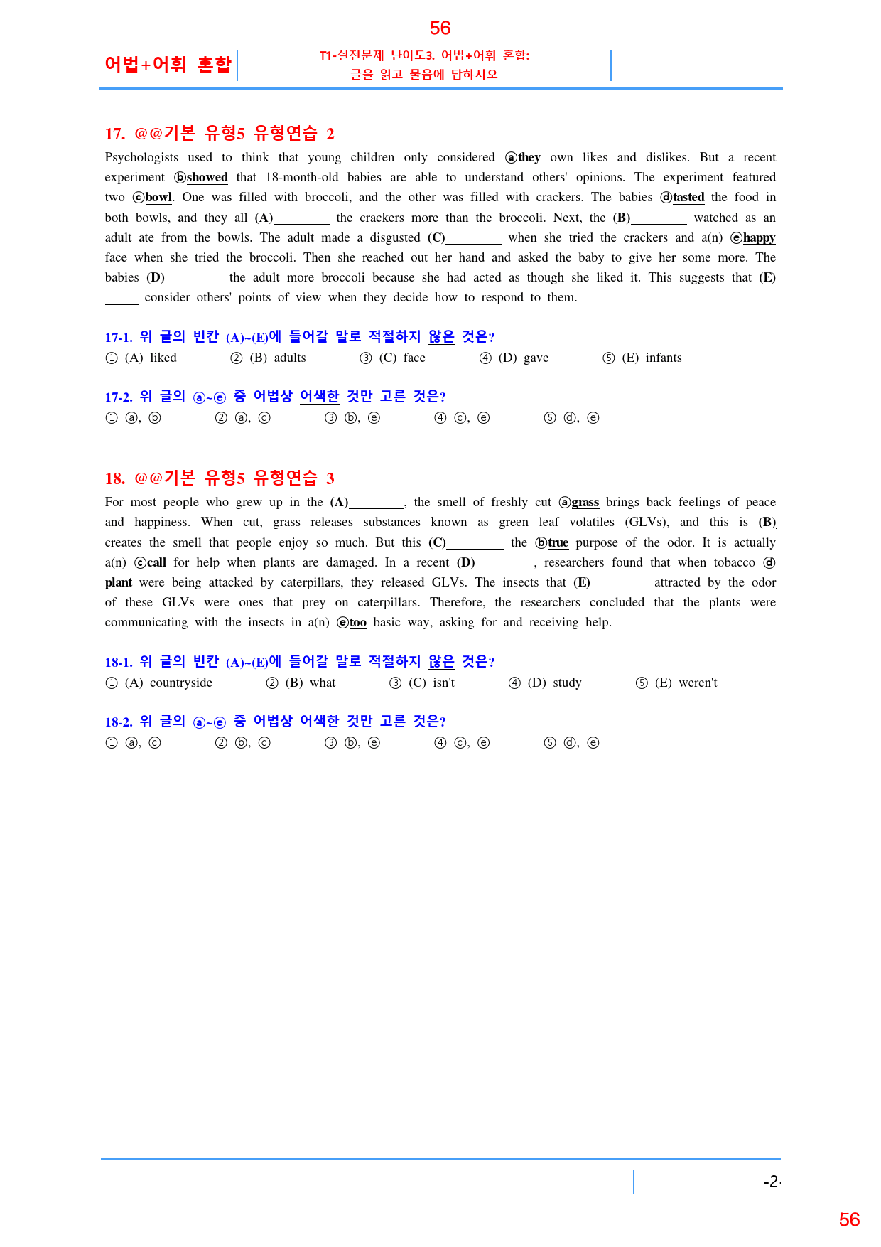 수능유형 PICK 기본 유형5, 19종 자료, 65쪽 100제_preview_56