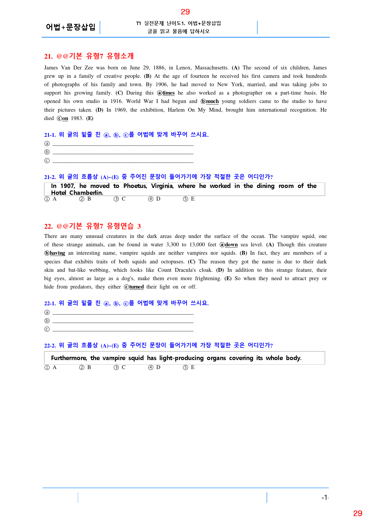 수능유형 PICK 기본 유형7, 19종 자료, 39쪽 60제_preview_29