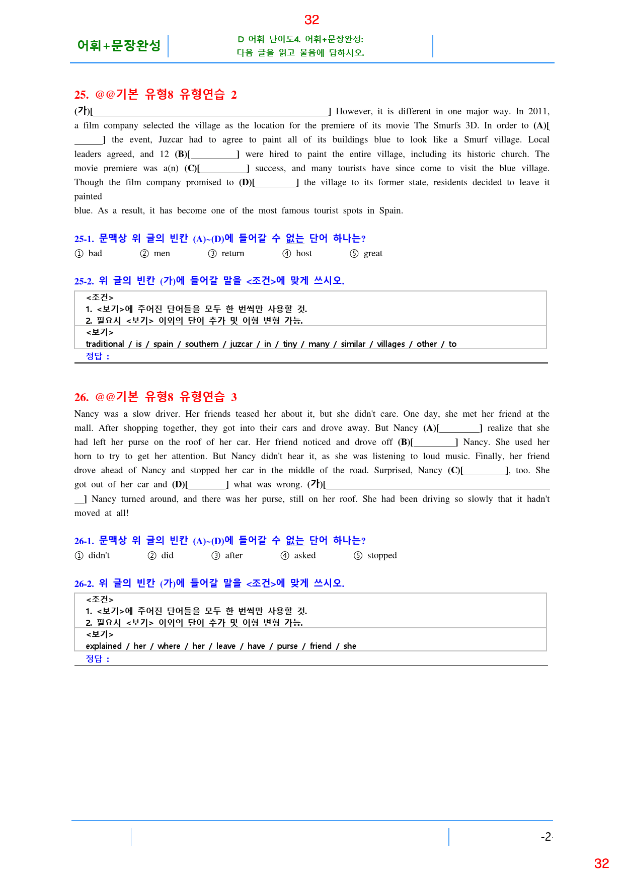 수능유형 PICK 기본 유형8, 19종 자료, 65쪽 100제_preview_32