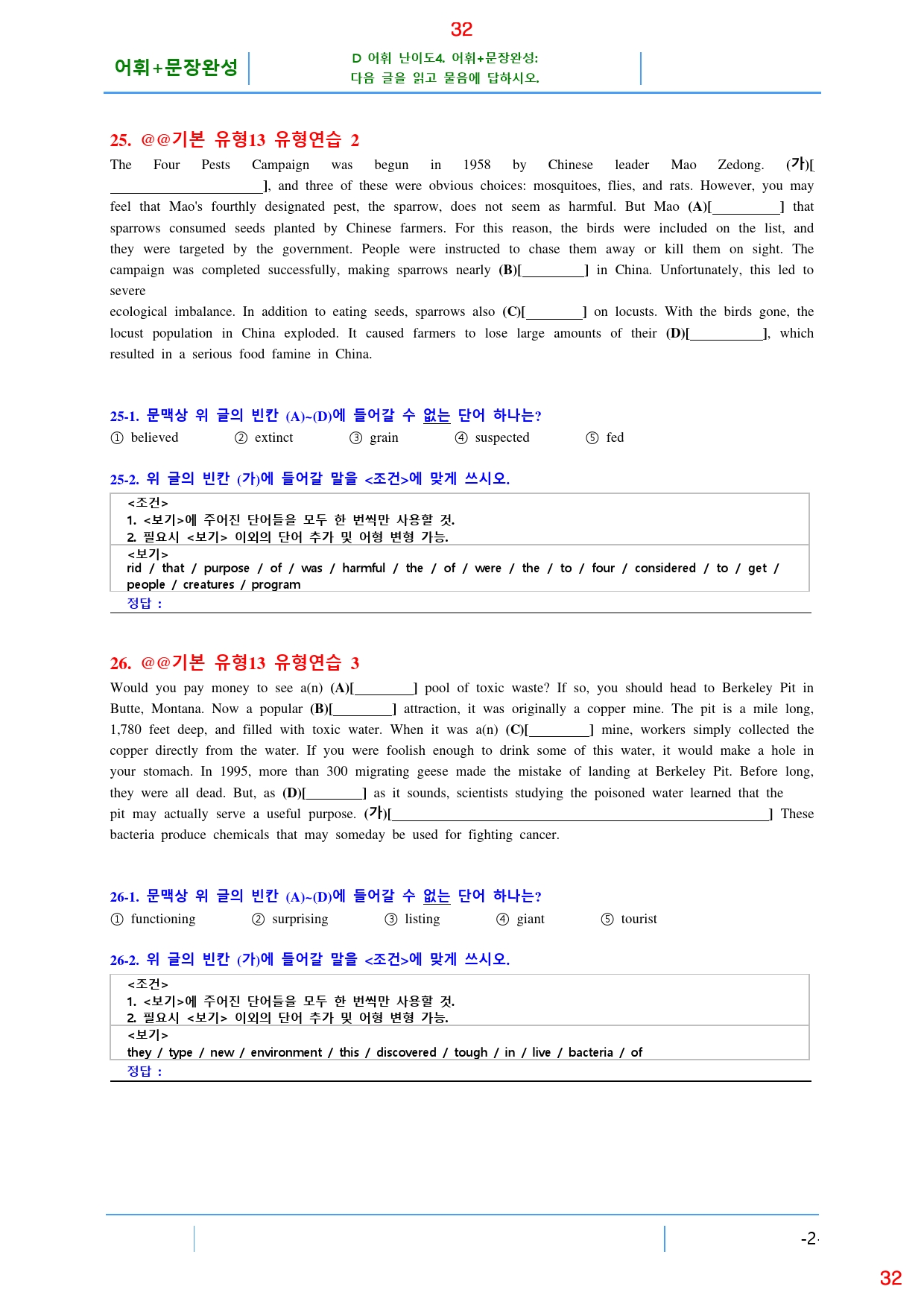 수능유형 PICK 기본 유형13, 19종 자료, 66쪽 100제_preview_32