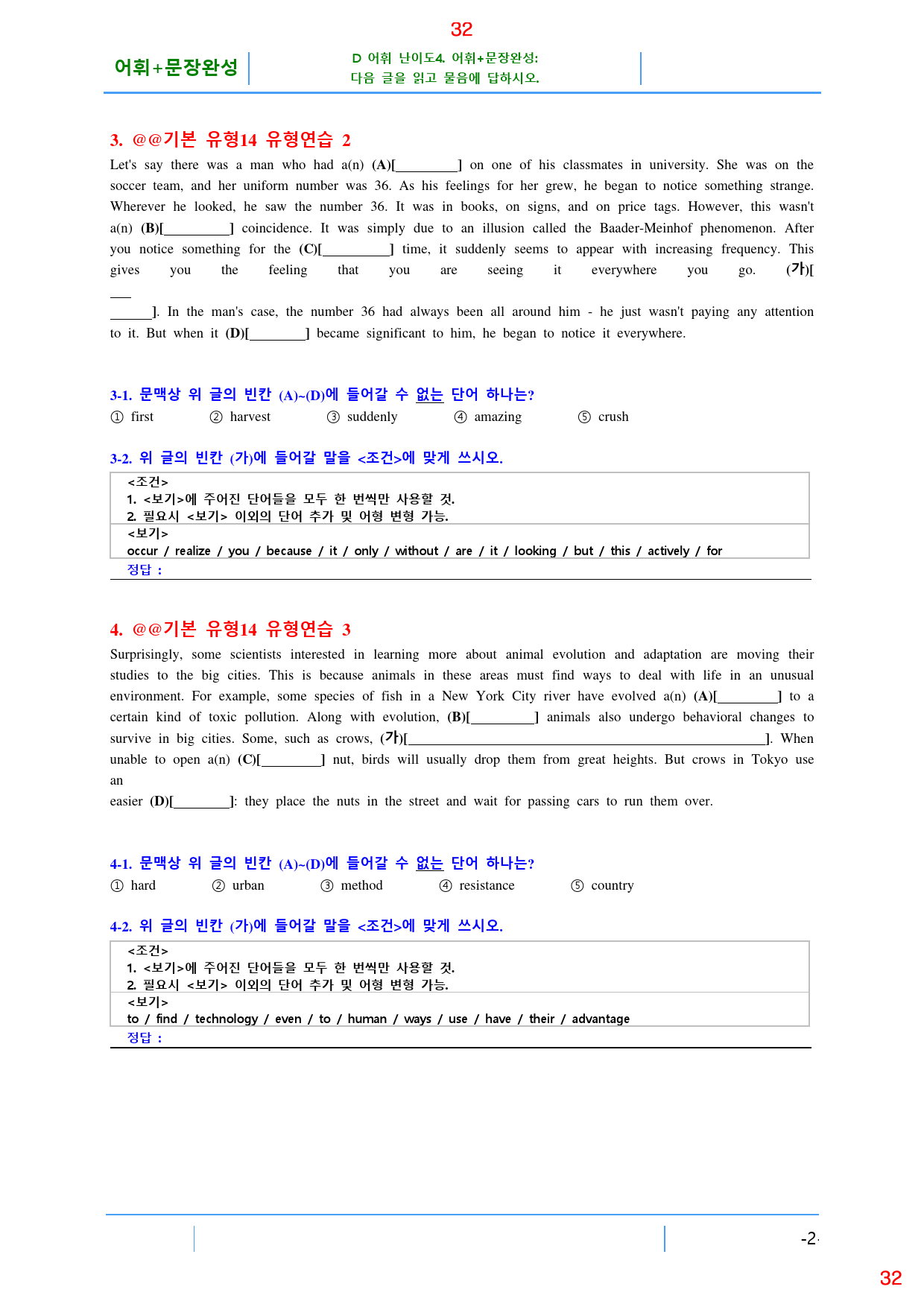 수능유형 PICK 기본 유형14, 19종 자료, 66쪽 100제_preview_32