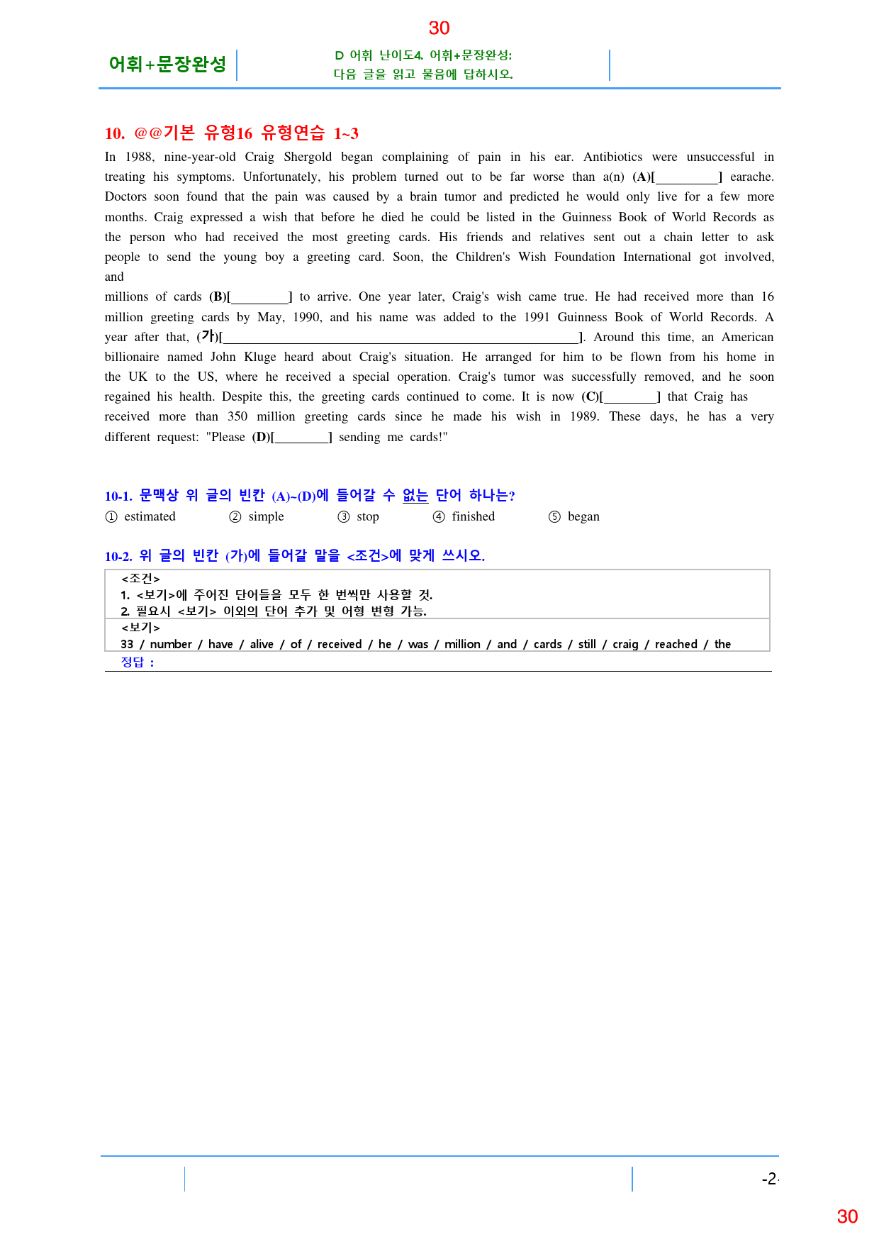 수능유형 PICK 기본 유형16, 19종 자료, 58쪽 60제_preview_30