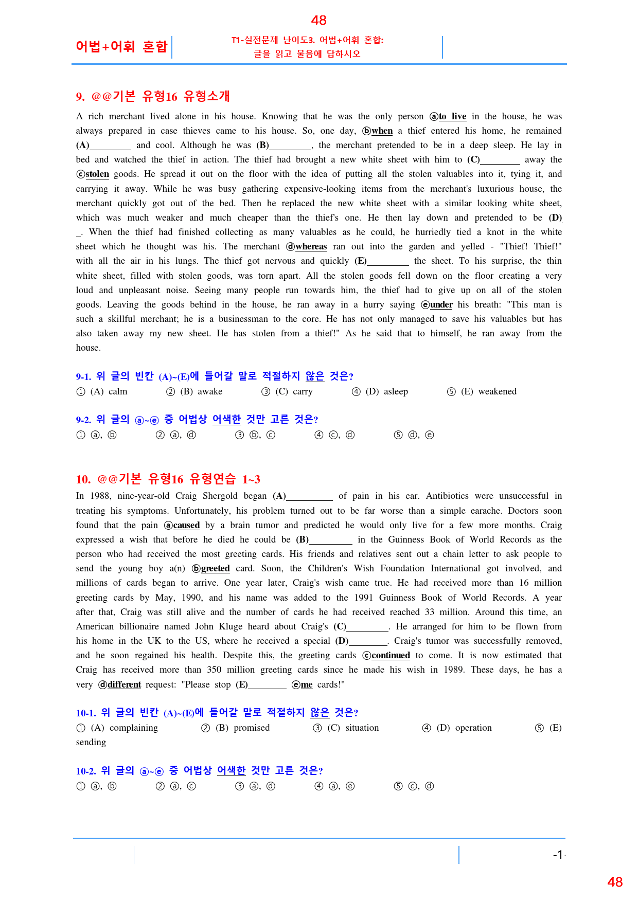 수능유형 PICK 기본 유형16, 19종 자료, 58쪽 60제_preview_48