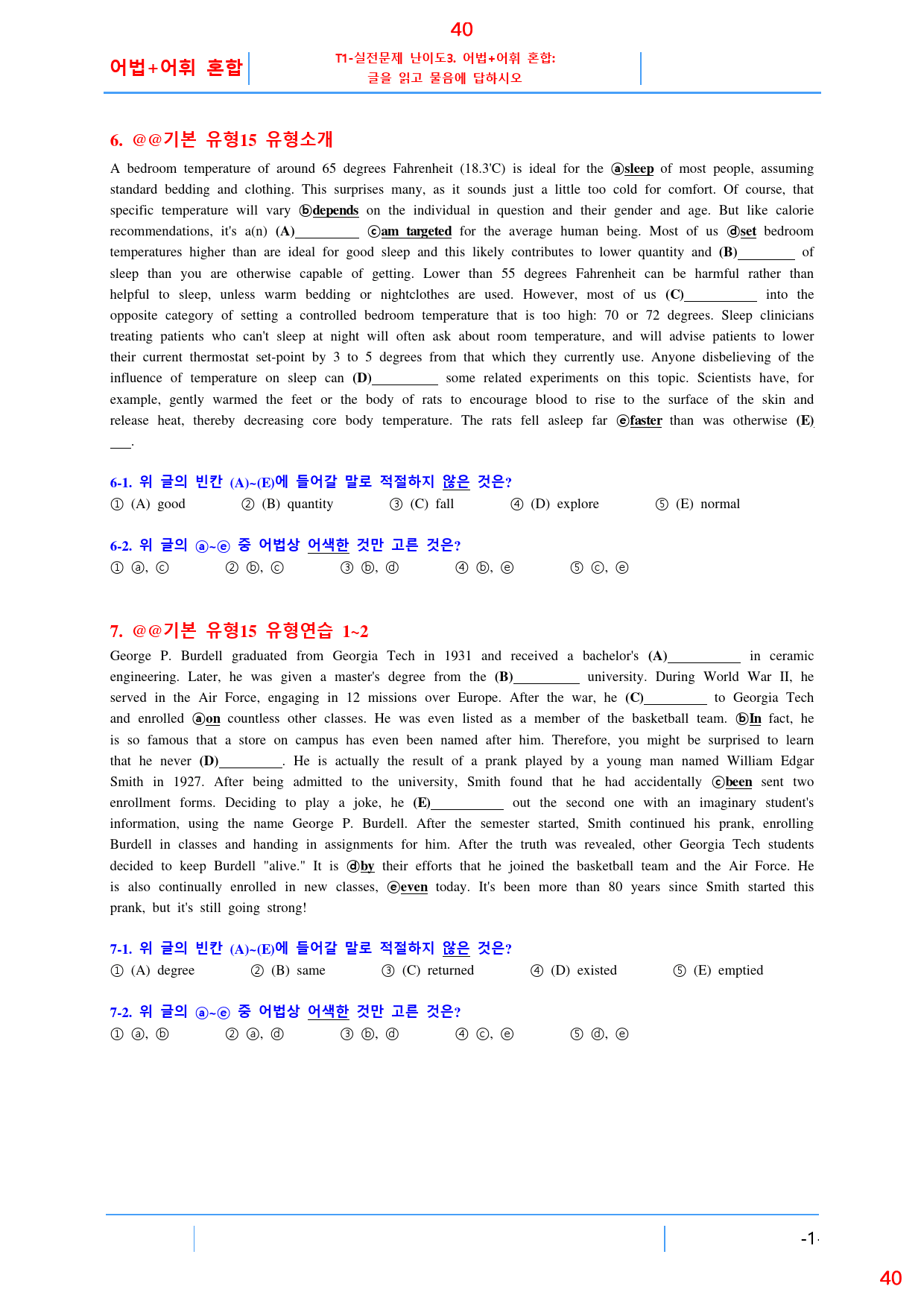 수능유형 PICK 기본 유형15, 19종 자료, 49쪽 60제_preview_40