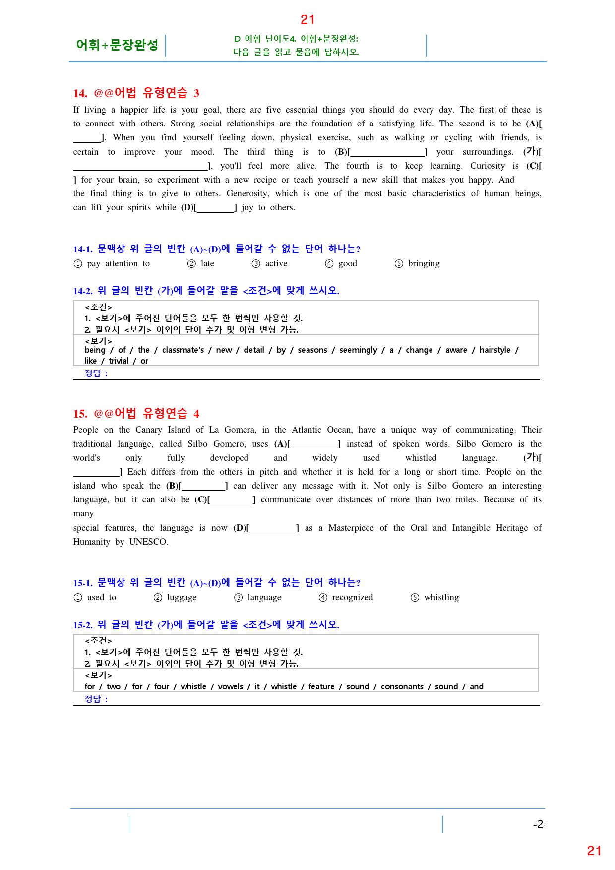 수능유형 PICK 기본 Part2 어법, 19종 자료, 47쪽 80제_preview_21