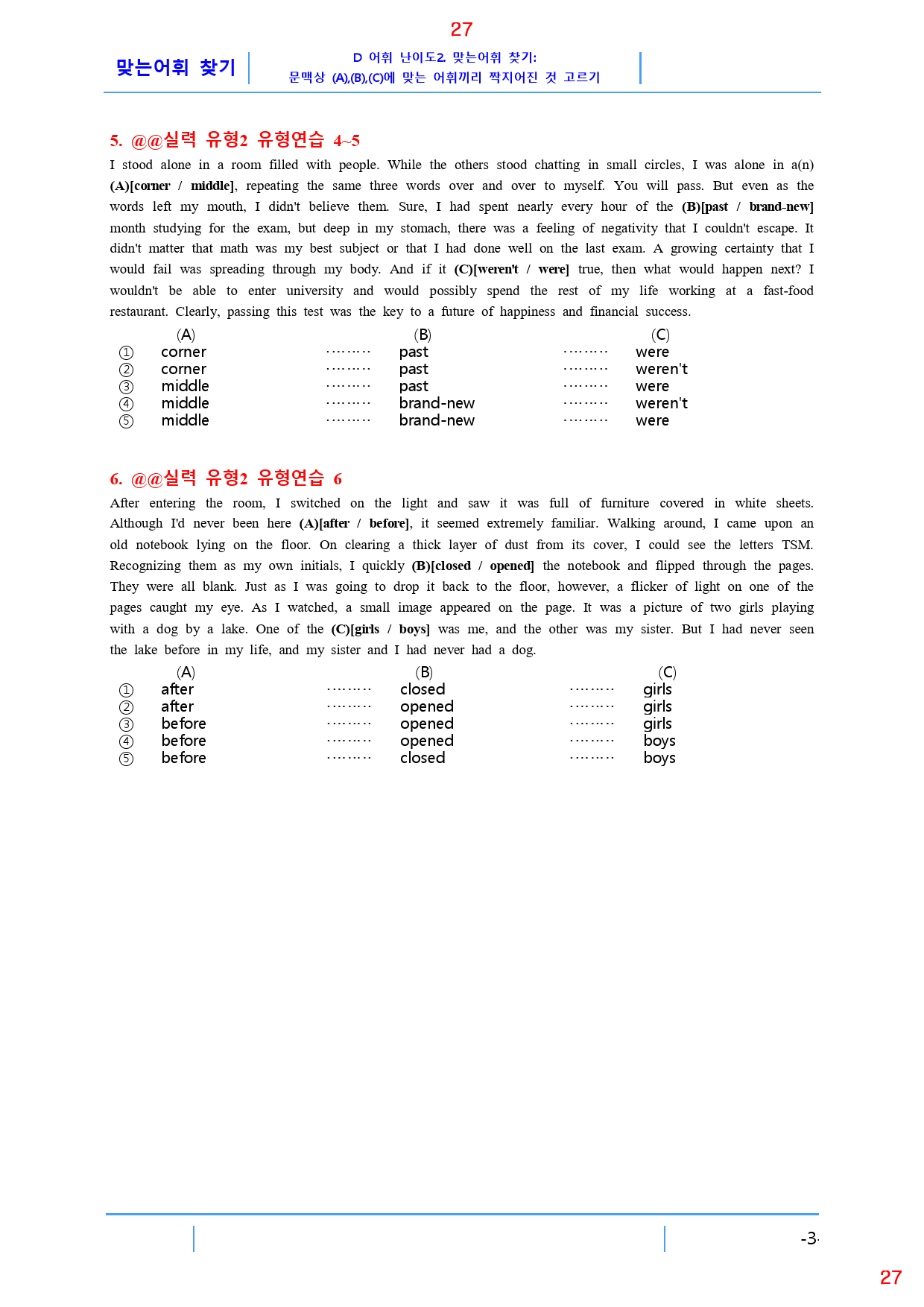 수능유형 PICK 실력 유형2, 19종 자료, 70쪽 120제_preview_27