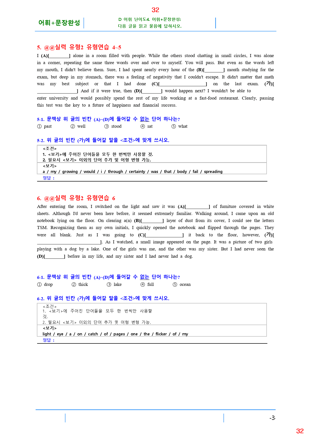 수능유형 PICK 실력 유형2, 19종 자료, 70쪽 120제_preview_32