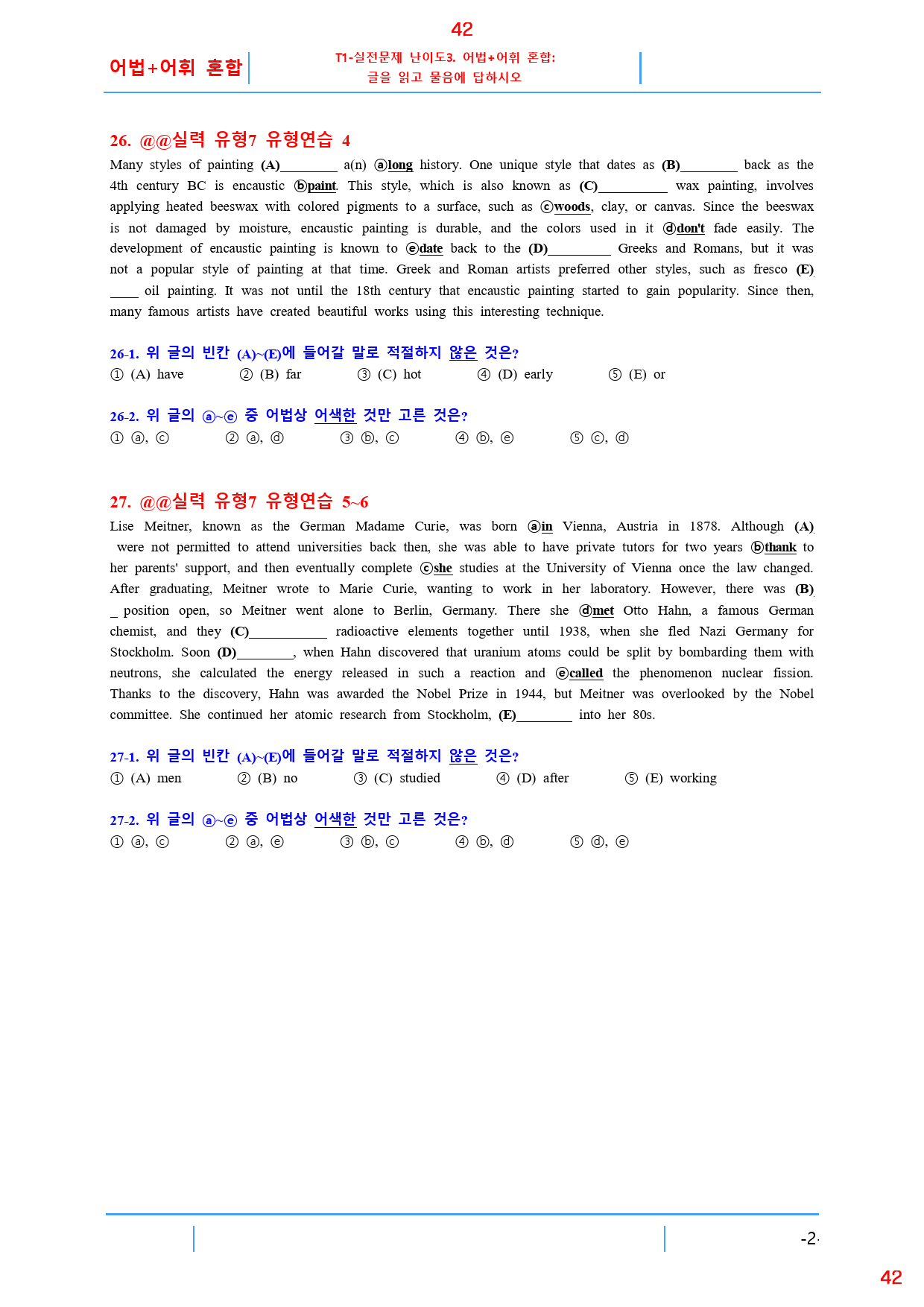 수능유형 PICK 실력 유형7, 19종 자료, 50쪽 80제_preview_42