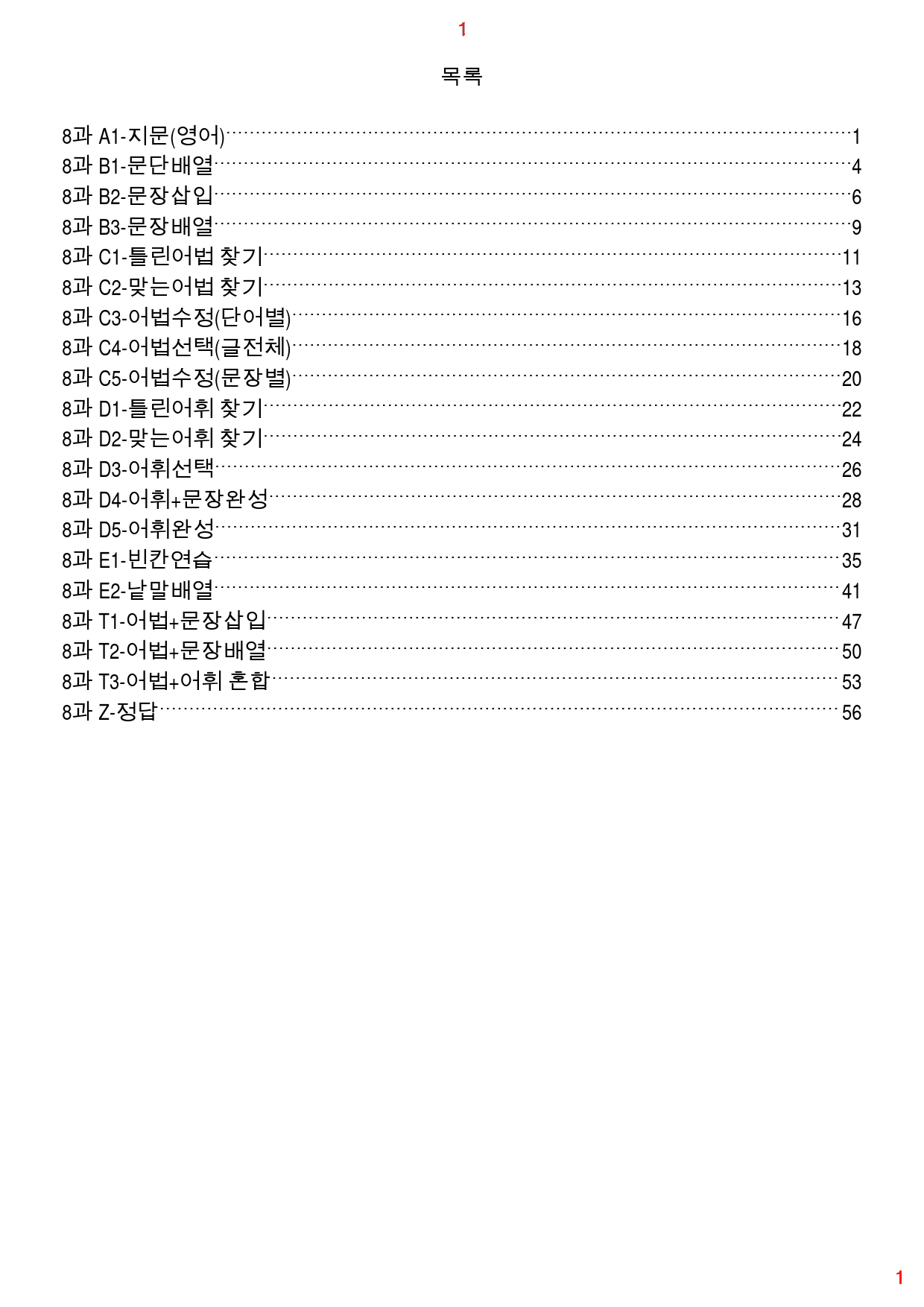 수능유형 PICK 실력 유형8, 19종 자료, 67쪽 120제_preview_1