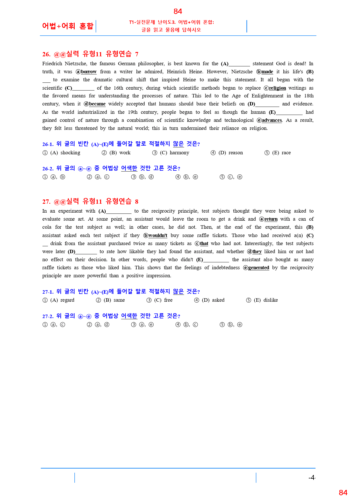 수능유형 PICK 실력 유형11, 19종 자료, 101쪽 180제_preview_84