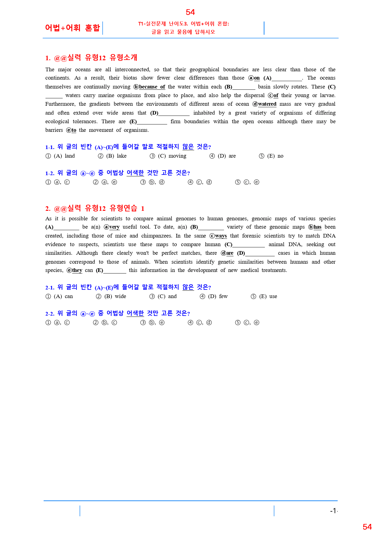 수능유형 PICK 실력 유형12, 19종 자료, 64쪽 120제_preview_54