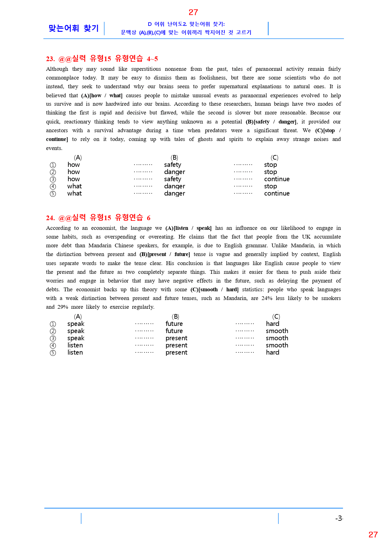 수능유형 PICK 실력 유형15, 19종 자료, 69쪽 120제_preview_27