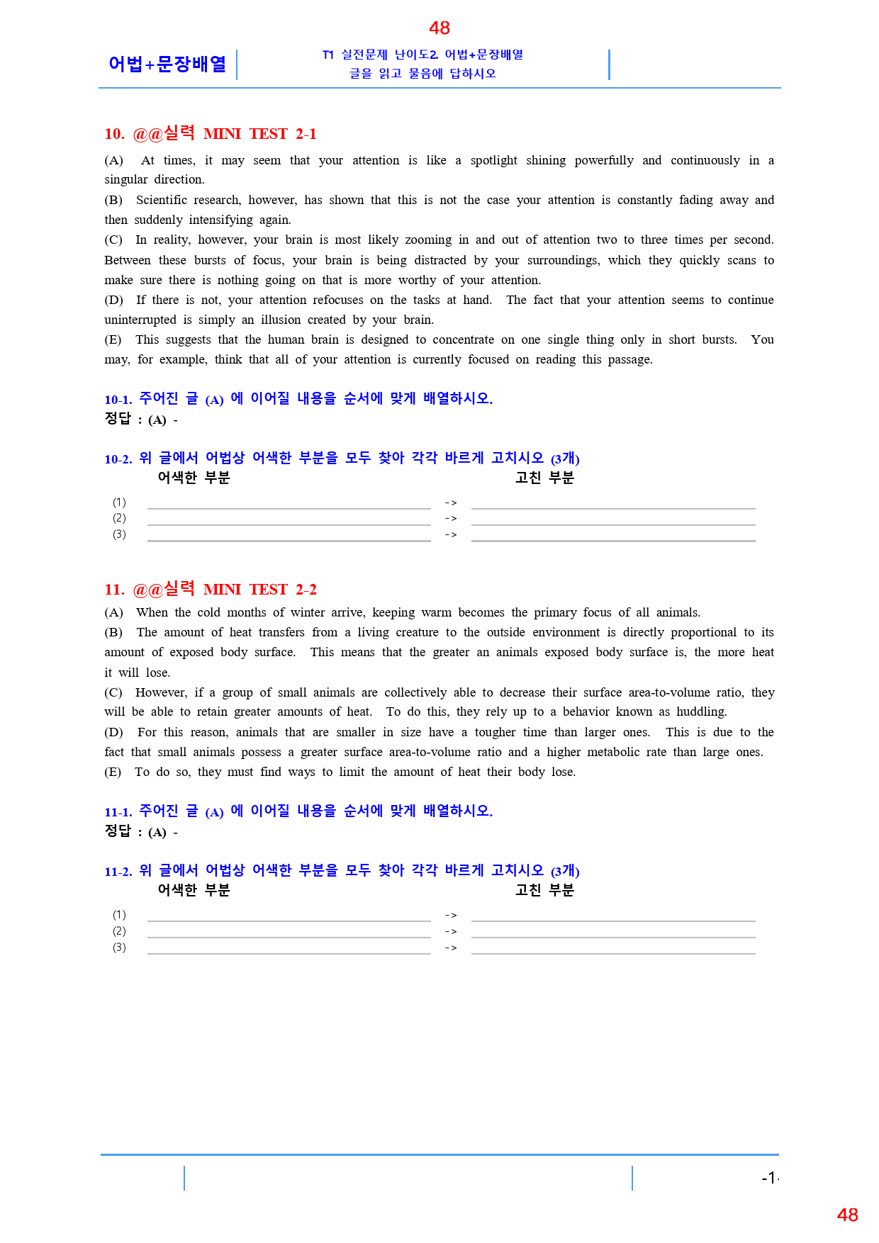 수능유형 PICK 실력 MT2, 19종 자료, 62쪽 100제_preview_48