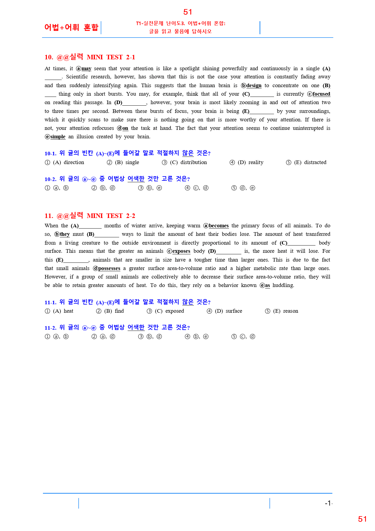 수능유형 PICK 실력 MT2, 19종 자료, 62쪽 100제_preview_51