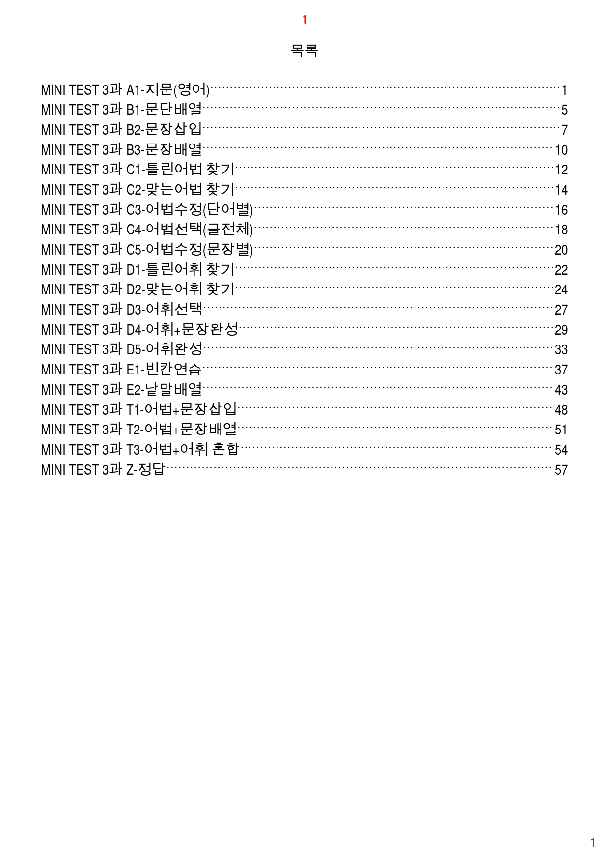 수능유형 PICK 실력 MT3, 19종 자료, 67쪽 100제_preview_1