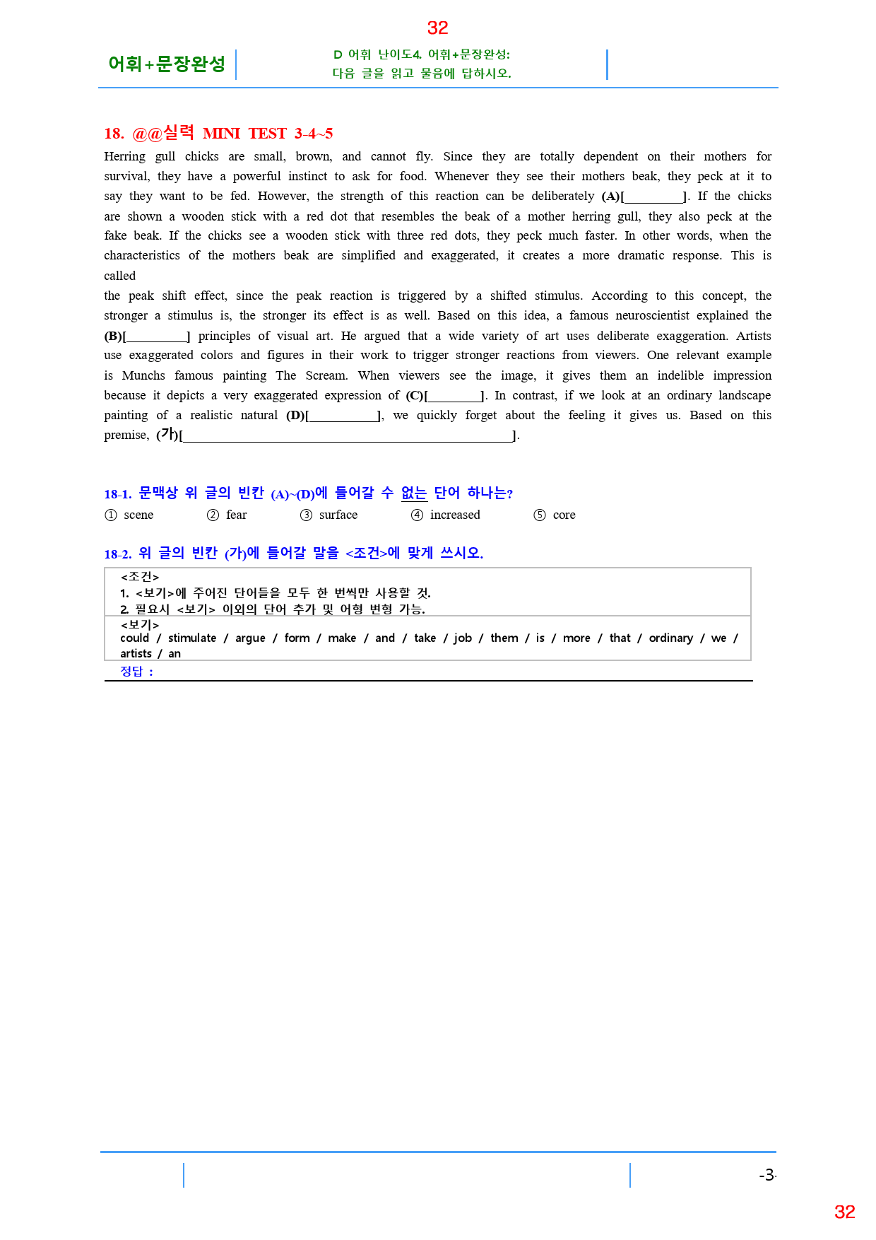 수능유형 PICK 실력 MT3, 19종 자료, 67쪽 100제_preview_32