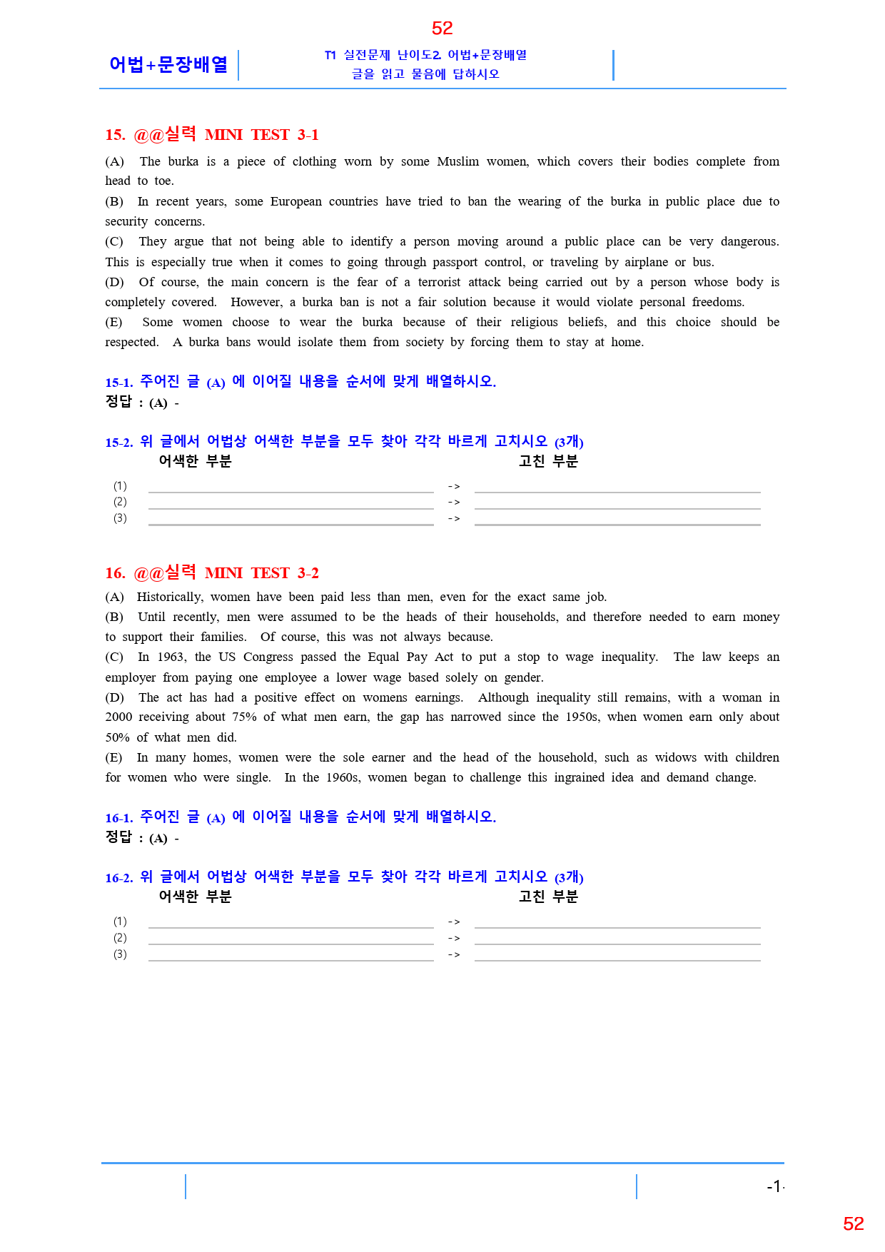 수능유형 PICK 실력 MT3, 19종 자료, 67쪽 100제_preview_52