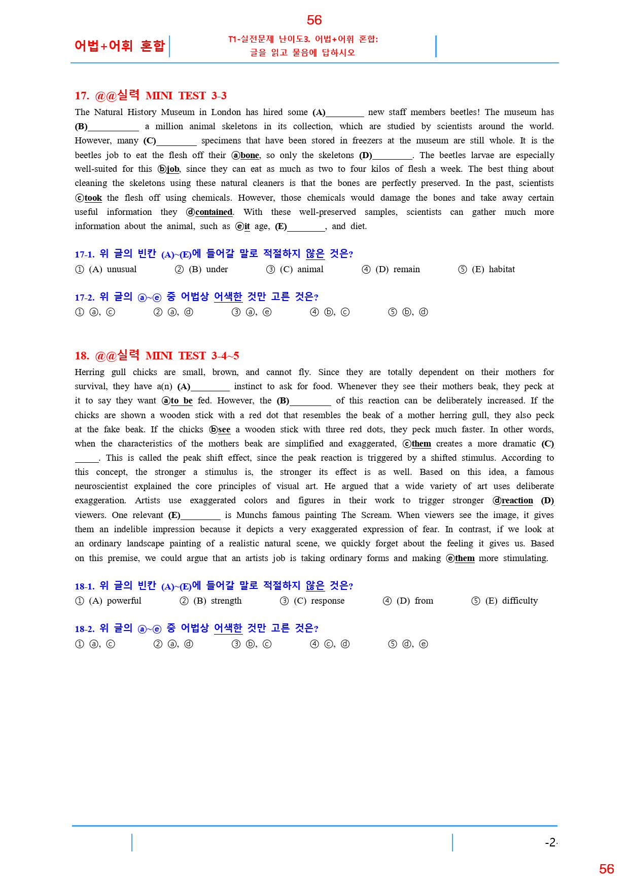 수능유형 PICK 실력 MT3, 19종 자료, 67쪽 100제_preview_56