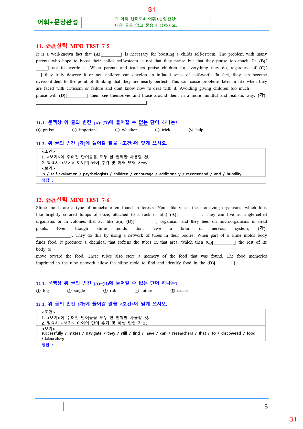 수능유형 PICK 실력 MT7, 19종 자료, 64쪽 120제_preview_31