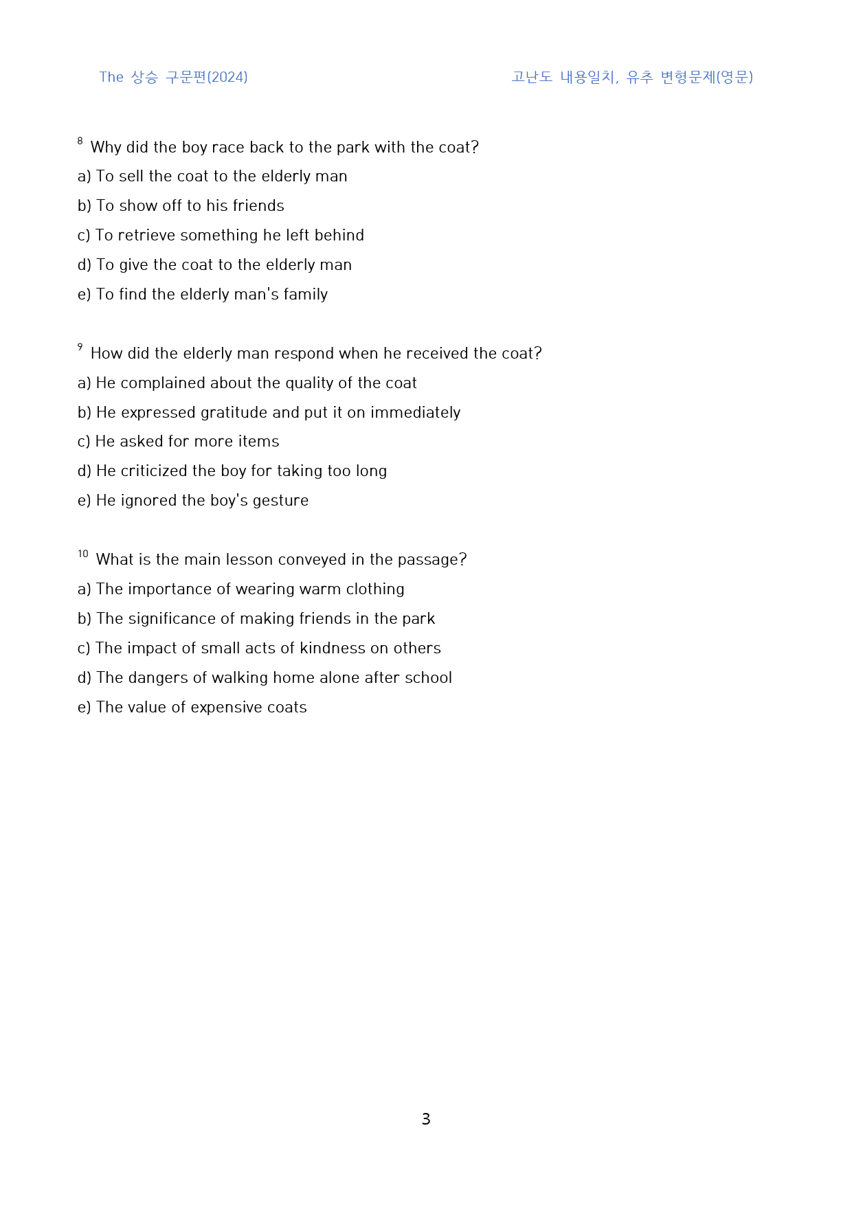 The_상승_구문편(2024)_고난도_일치,유추(영문)_12과_110문제_preview_3