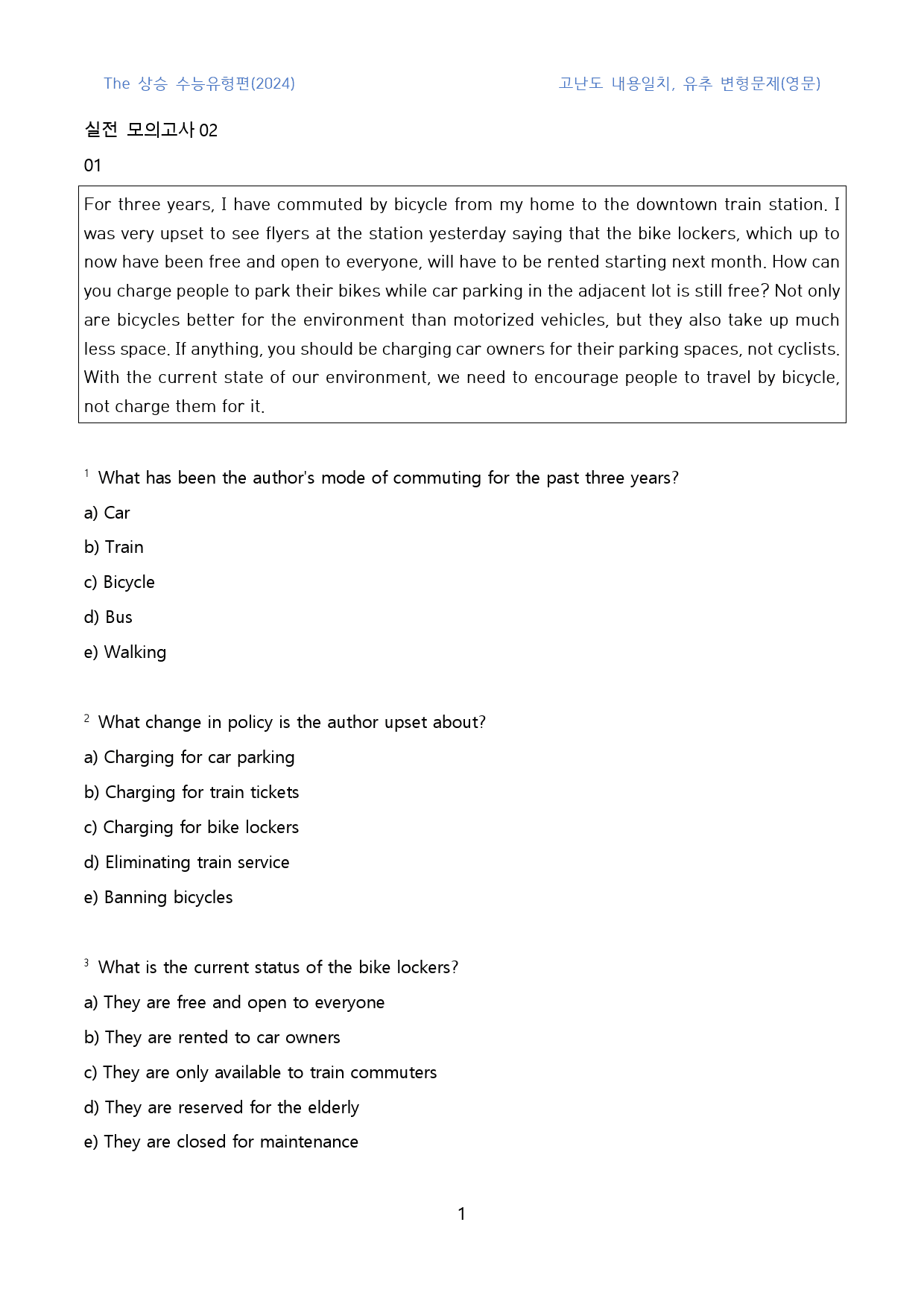 The_상승_수능유형편(2024)_고난도_일치,유추(영문)_실전모의_02_preview_1