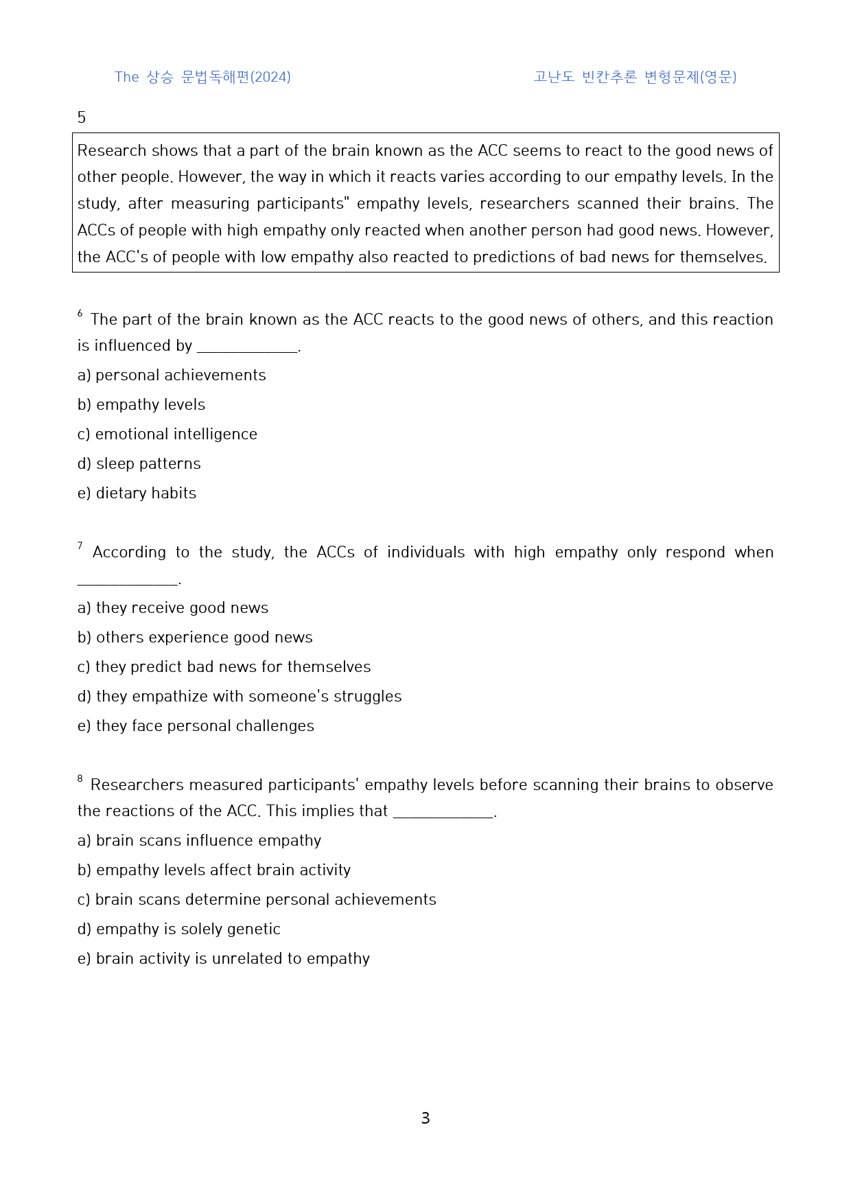 The_상승_문법독해편(2024)_고난도_빈칸추론(영문)_1과_105제_preview_3