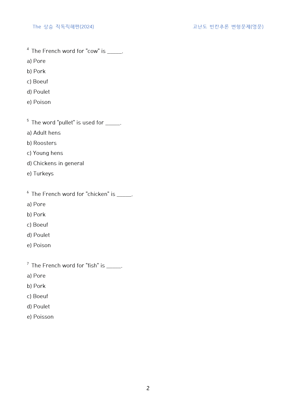 The_상승_직독직해편(2024)_고난도_빈칸추론(영문)_1과_1-5_preview_2