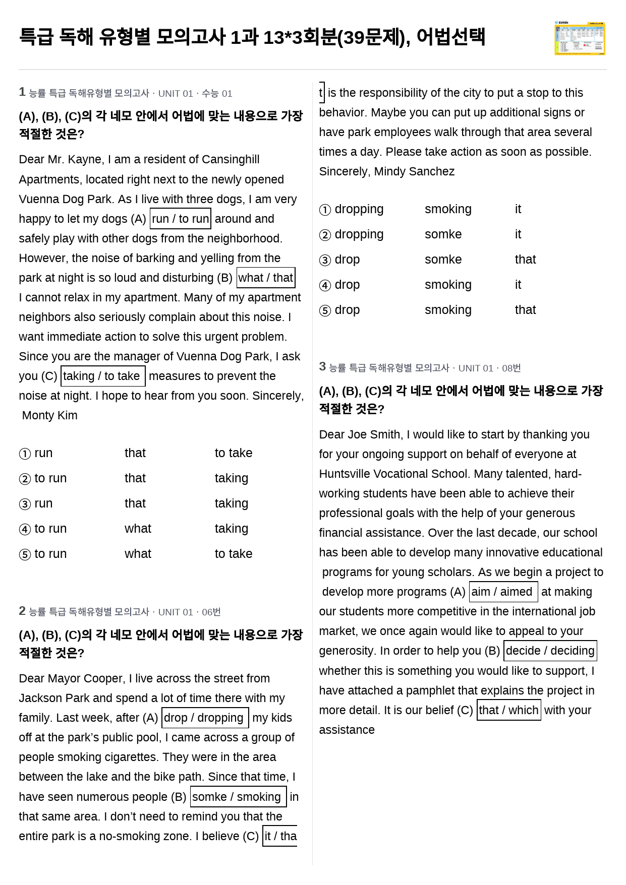 특급 독해 유형별 모의고사 1과 13*3회분(39문제), 어법선택_preview_1