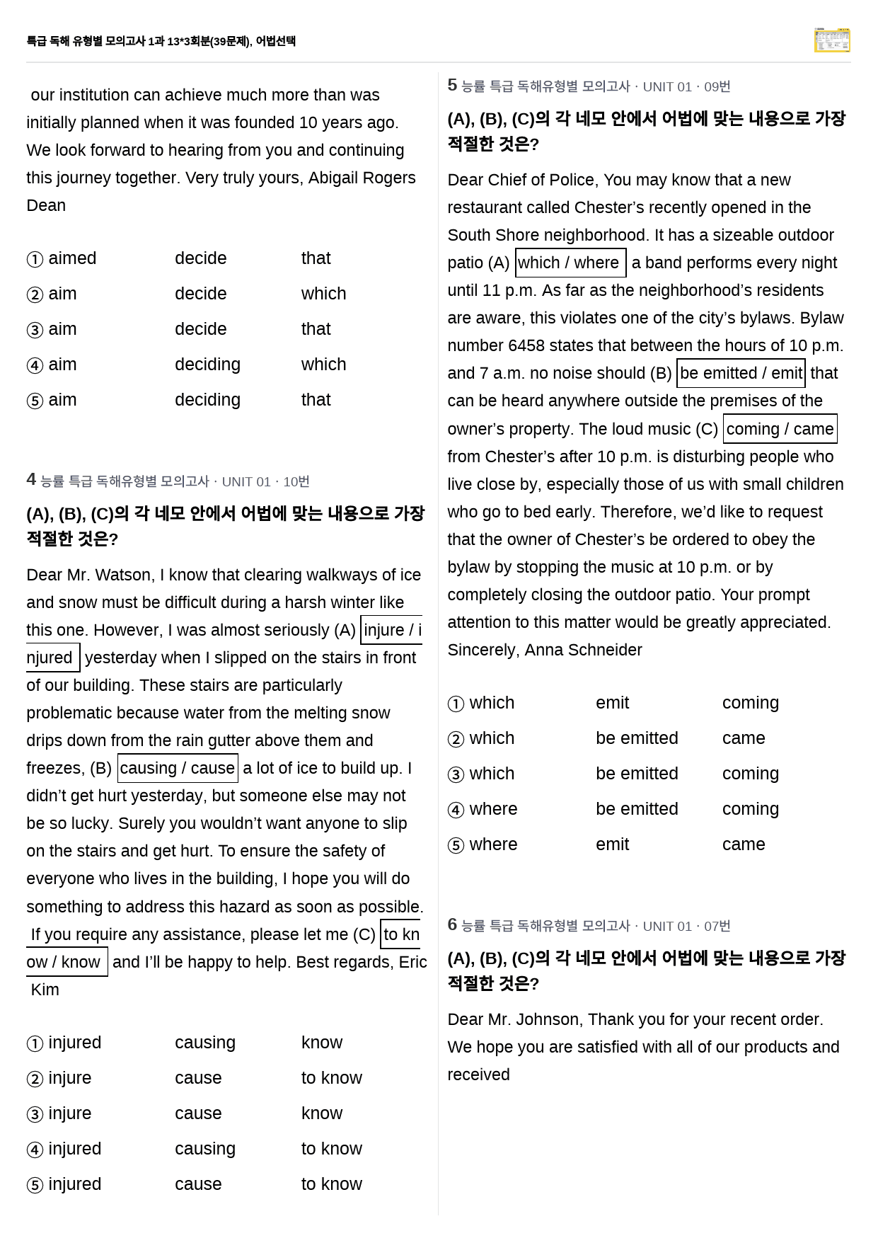 특급 독해 유형별 모의고사 1과 13*3회분(39문제), 어법선택_preview_2