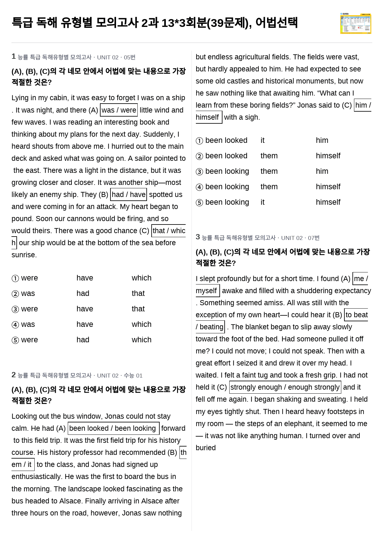 특급 독해 유형별 모의고사 2과 13*3회분(39문제), 어법선택_preview_1