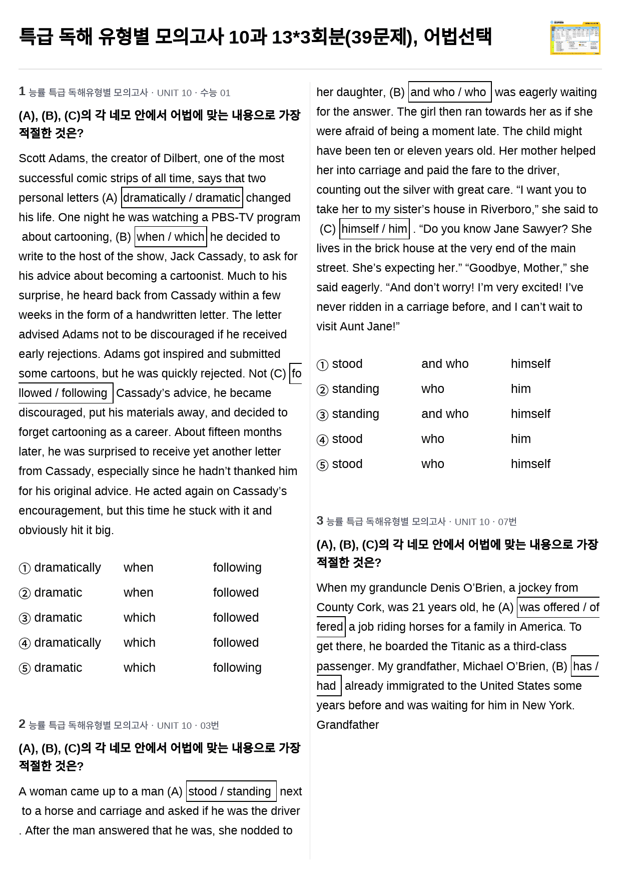 특급 독해 유형별 모의고사 10과 13*3회분(39문제), 어법선택_preview_1