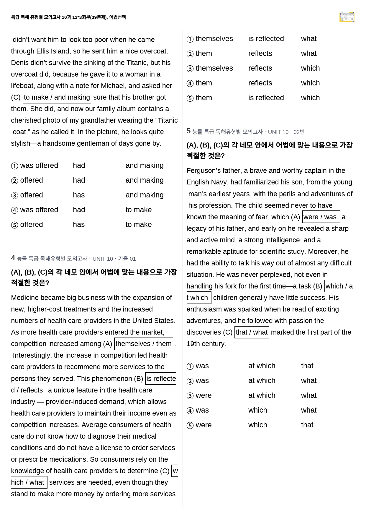 특급 독해 유형별 모의고사 10과 13*3회분(39문제), 어법선택_preview_2