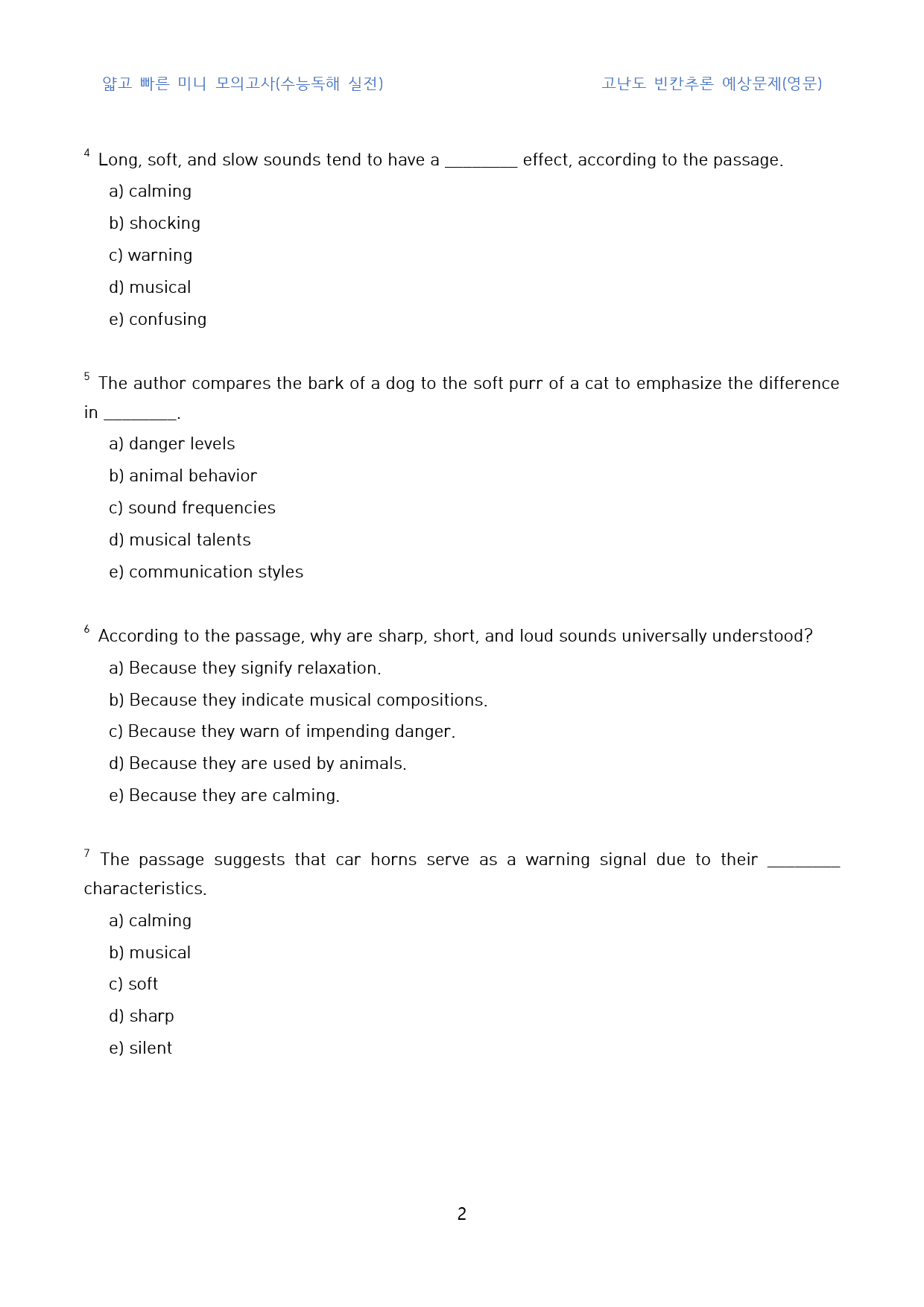 얇빠_미니모의_수능독해_실전_고난도_빈칸추론(영문)_01회_90문제_preview_2
