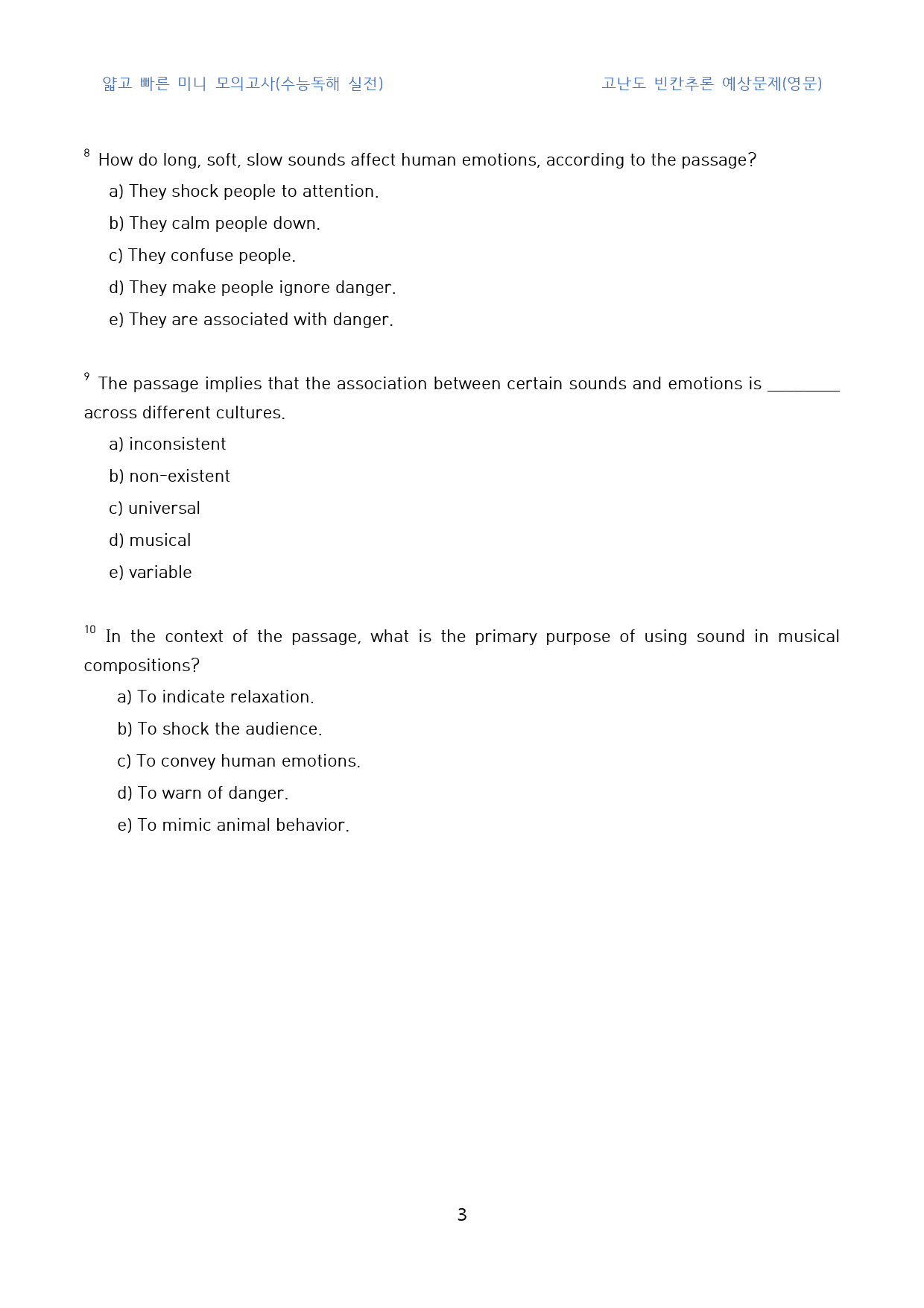 얇빠_미니모의_수능독해_실전_고난도_빈칸추론(영문)_01회_90문제_preview_3