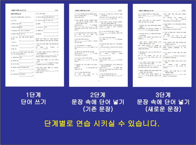 능률보카 어원편 워크북 (Day 01-20)_promotion