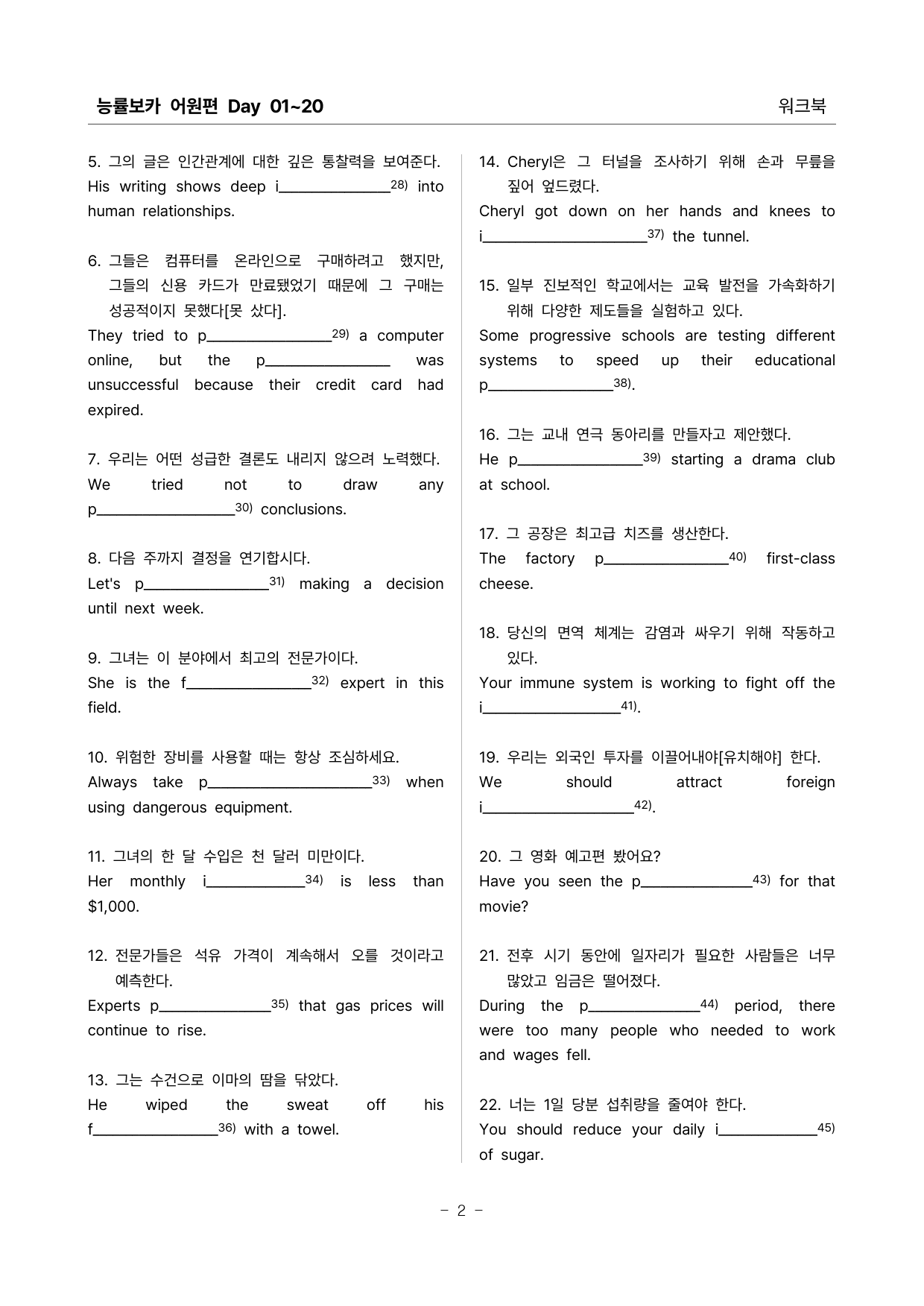 능률보카 어원편 워크북 (Day 01-20)_preview_2