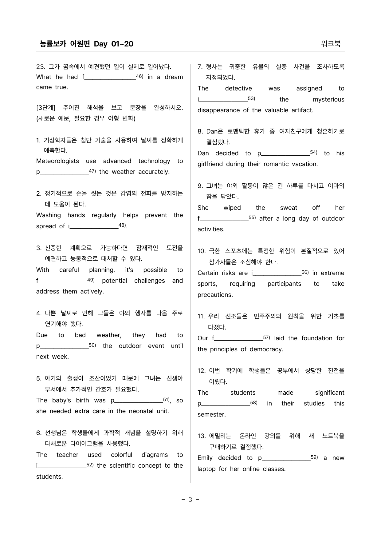 능률보카 어원편 워크북 (Day 01-20)_preview_3